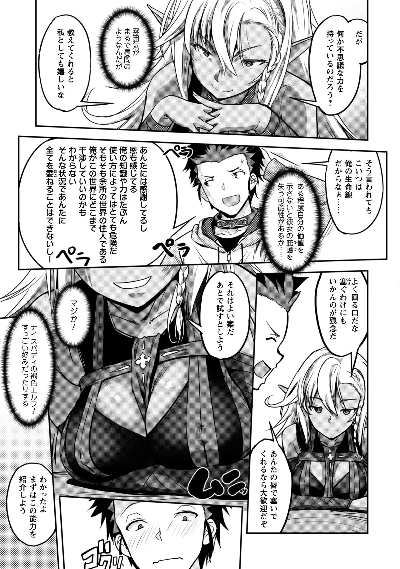 [SASAYUKi]Goshujin-sama to Yuku Isekai Survival! THE COMIC Vol. 1[Digital] Page 61