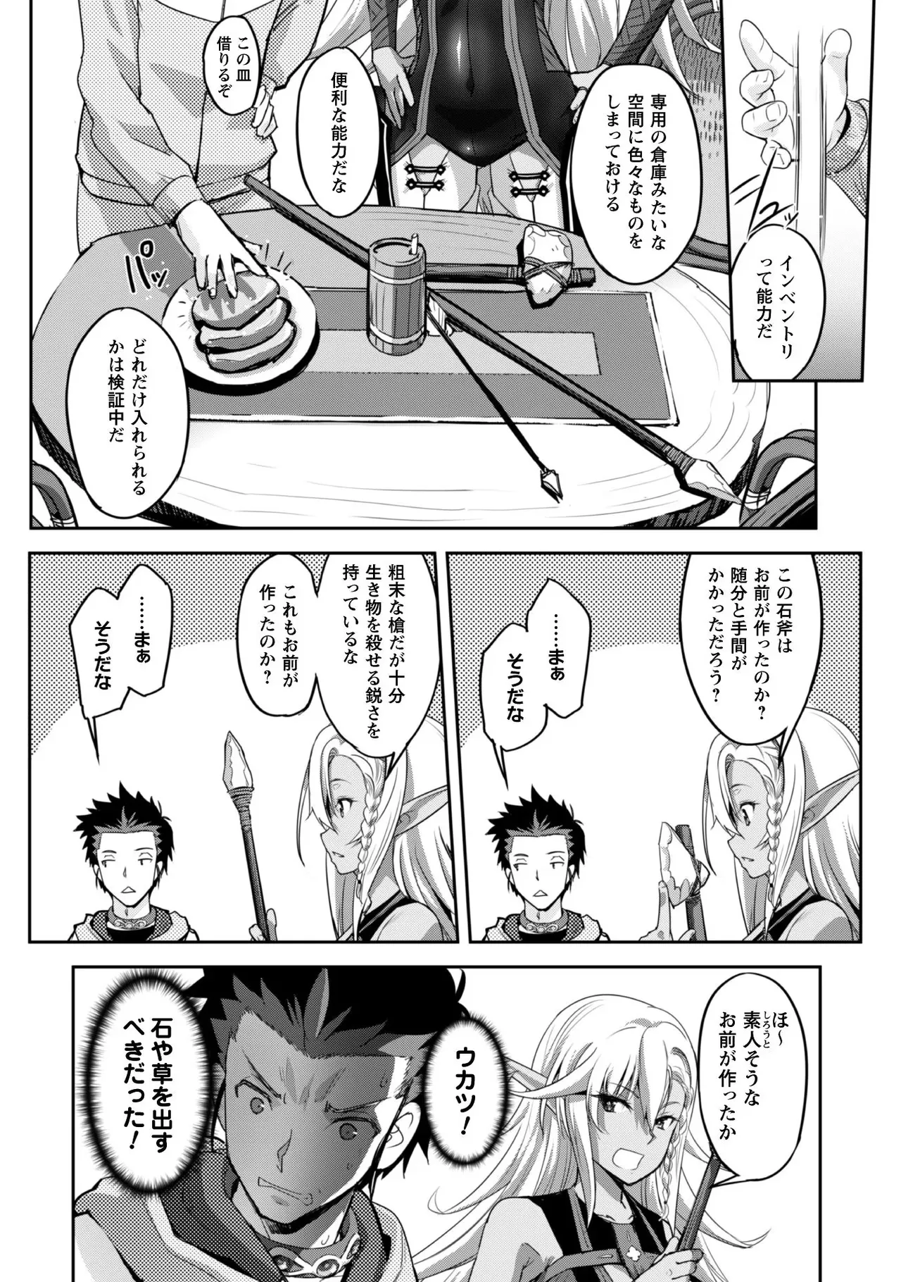 [SASAYUKi]Goshujin-sama to Yuku Isekai Survival! THE COMIC Vol. 1[Digital] Page 62