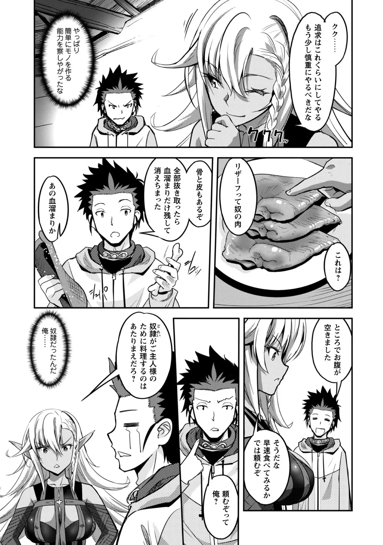 [SASAYUKi]Goshujin-sama to Yuku Isekai Survival! THE COMIC Vol. 1[Digital] Page 63