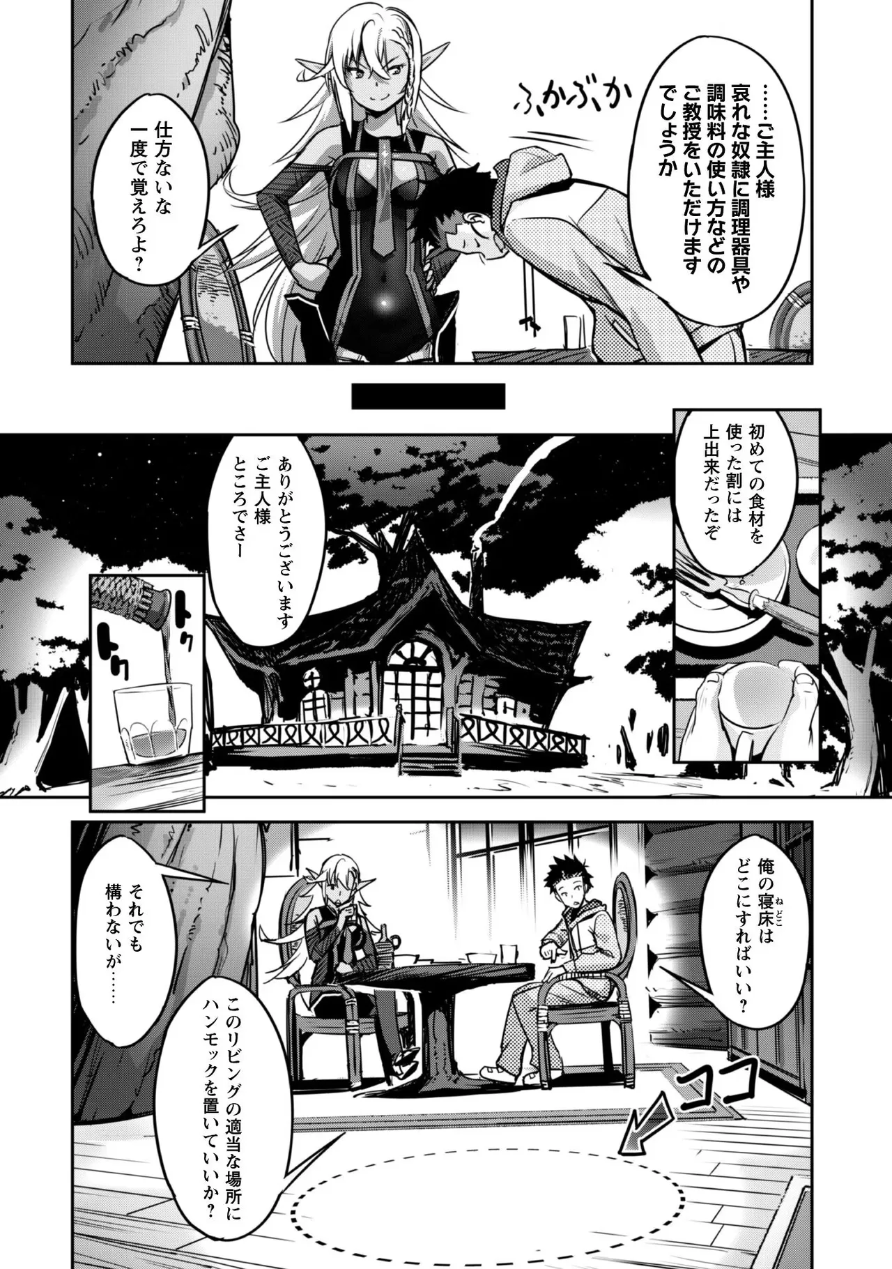 [SASAYUKi]Goshujin-sama to Yuku Isekai Survival! THE COMIC Vol. 1[Digital] Page 64