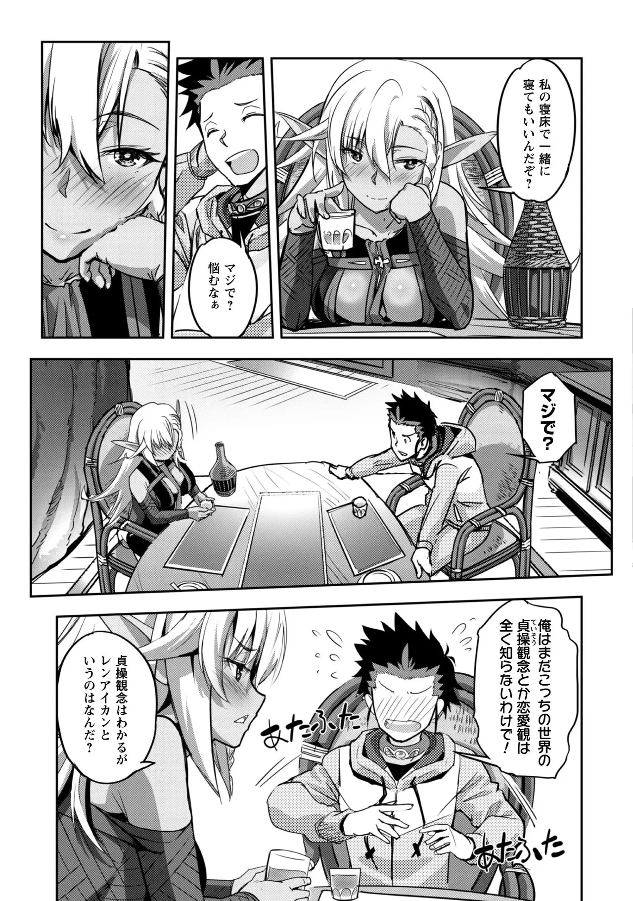 [SASAYUKi]Goshujin-sama to Yuku Isekai Survival! THE COMIC Vol. 1[Digital] Page 65