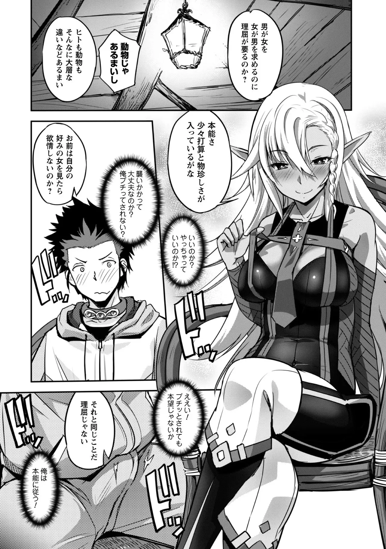 [SASAYUKi]Goshujin-sama to Yuku Isekai Survival! THE COMIC Vol. 1[Digital] Page 66