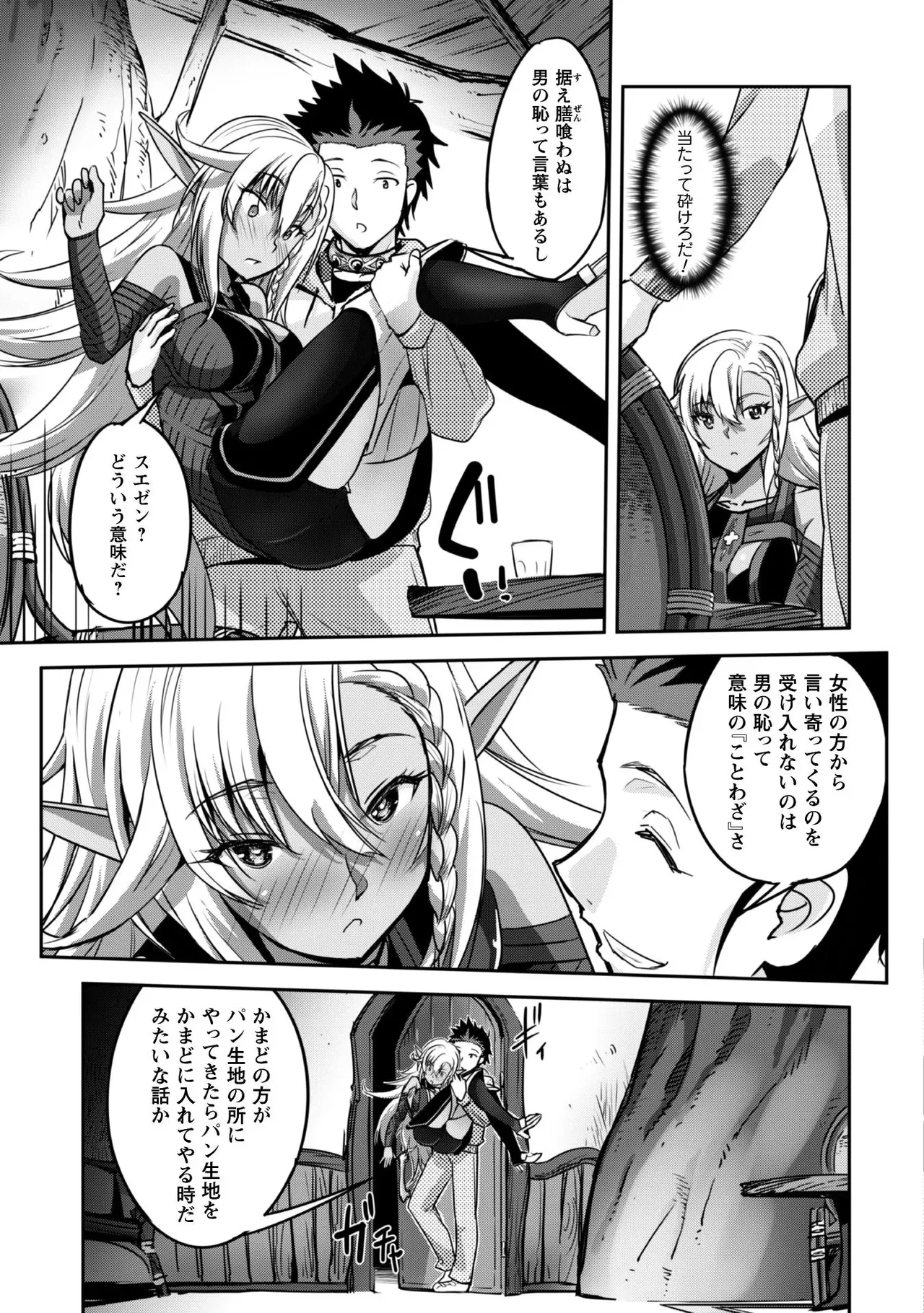 [SASAYUKi]Goshujin-sama to Yuku Isekai Survival! THE COMIC Vol. 1[Digital] Page 67