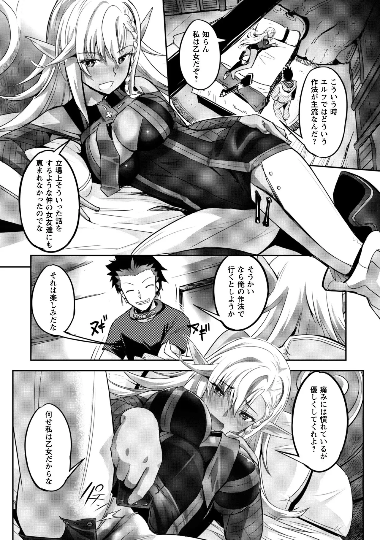 [SASAYUKi]Goshujin-sama to Yuku Isekai Survival! THE COMIC Vol. 1[Digital] Page 68