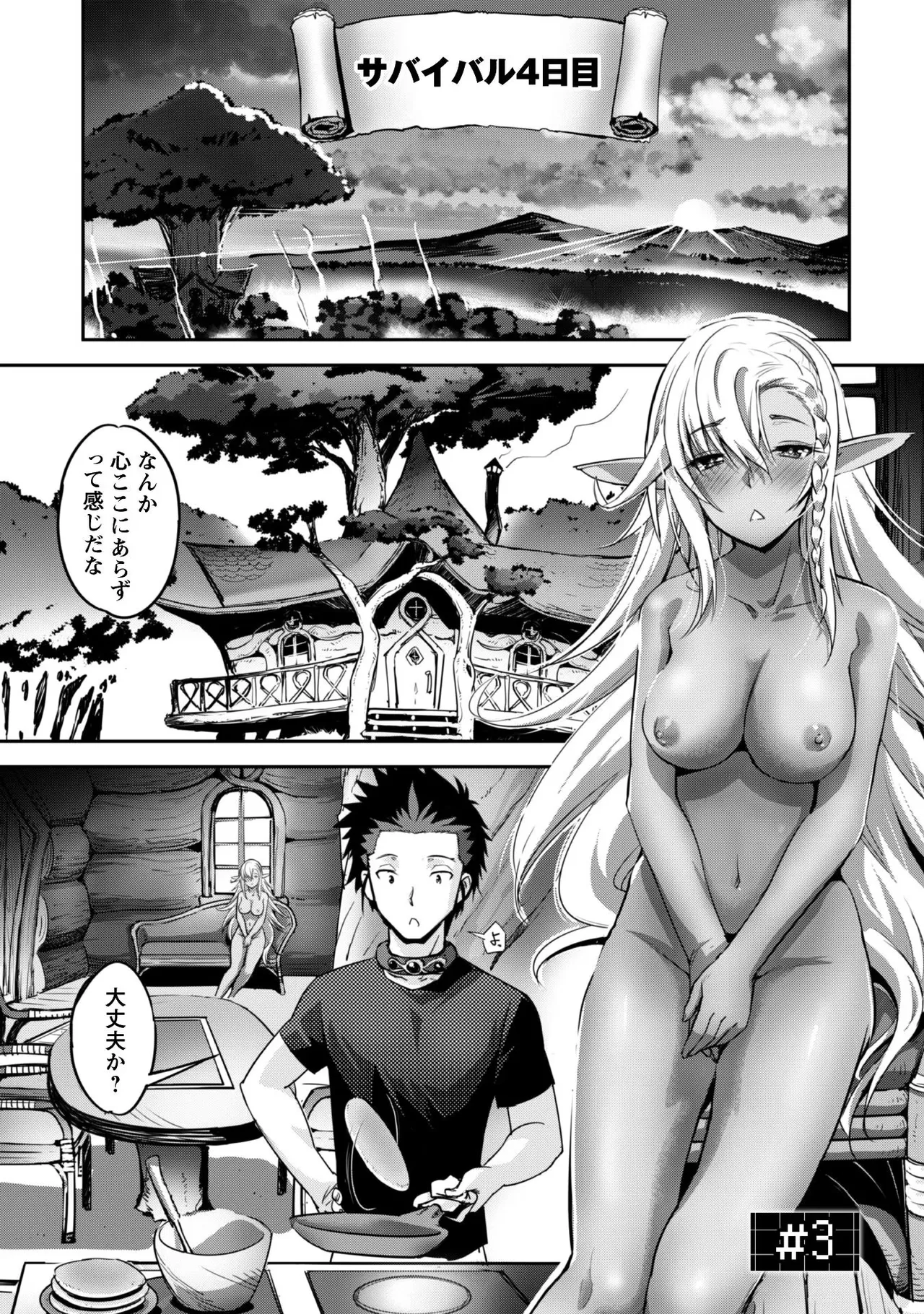 [SASAYUKi]Goshujin-sama to Yuku Isekai Survival! THE COMIC Vol. 1[Digital] Page 71