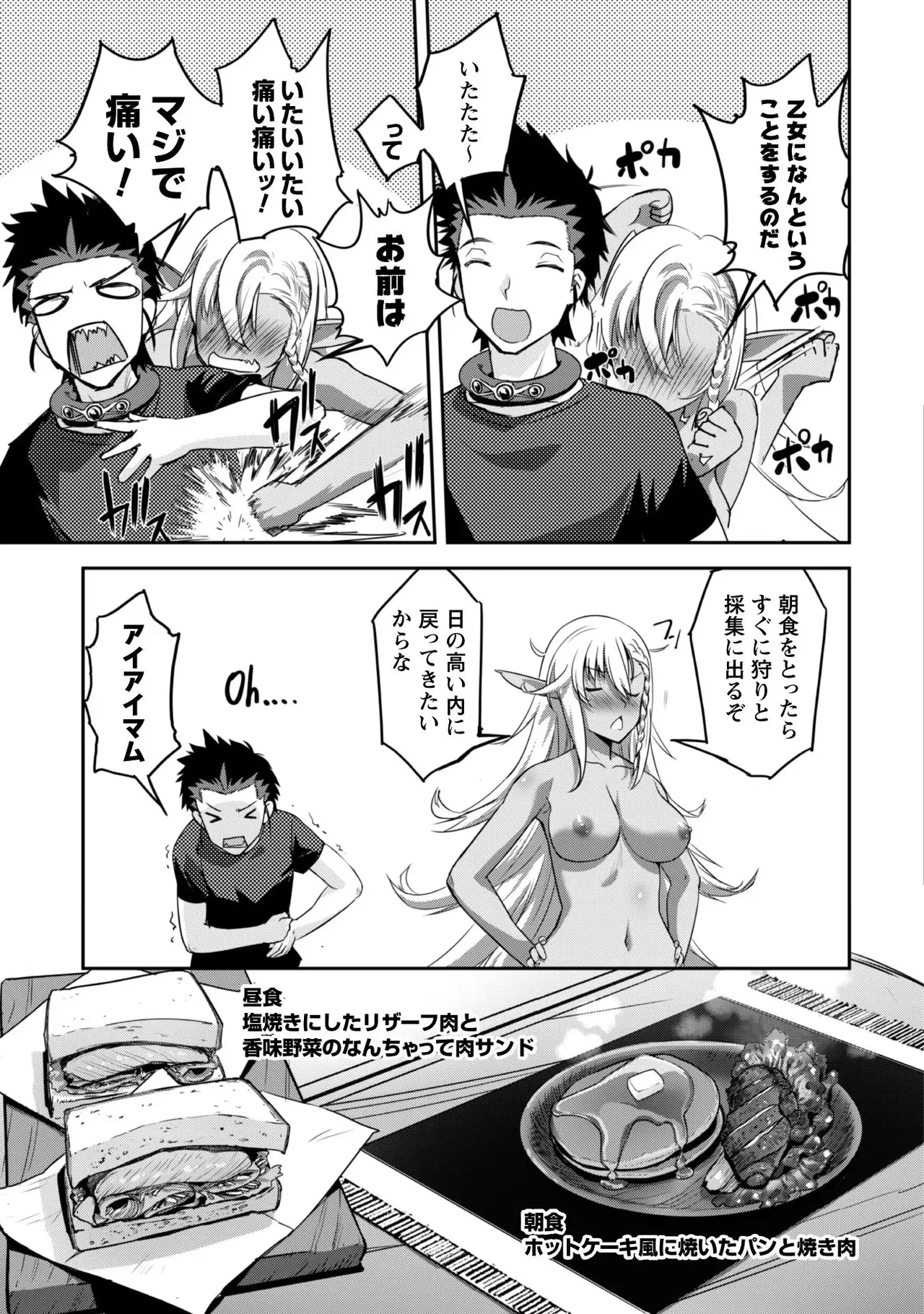 [SASAYUKi]Goshujin-sama to Yuku Isekai Survival! THE COMIC Vol. 1[Digital] Page 73