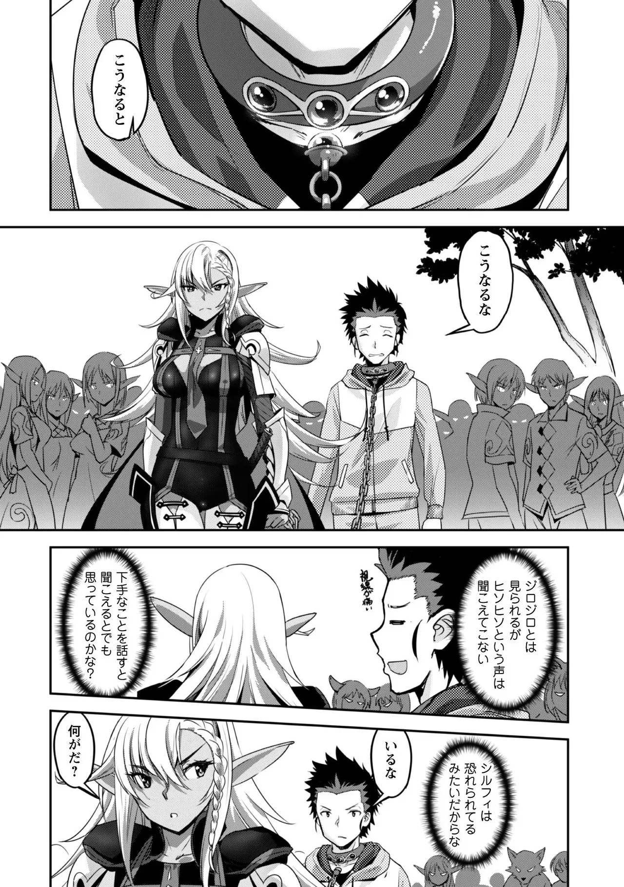 [SASAYUKi]Goshujin-sama to Yuku Isekai Survival! THE COMIC Vol. 1[Digital] Page 74