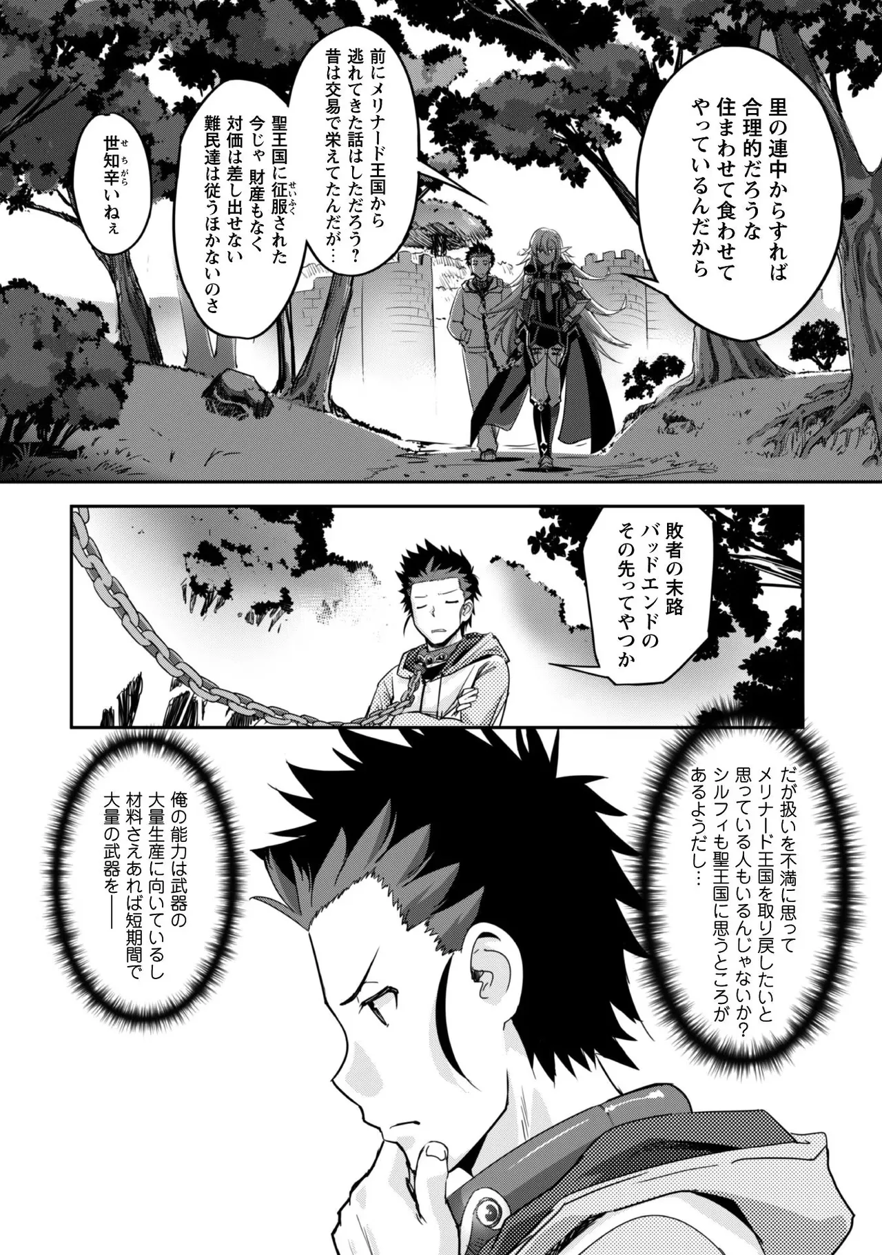 [SASAYUKi]Goshujin-sama to Yuku Isekai Survival! THE COMIC Vol. 1[Digital] Page 76