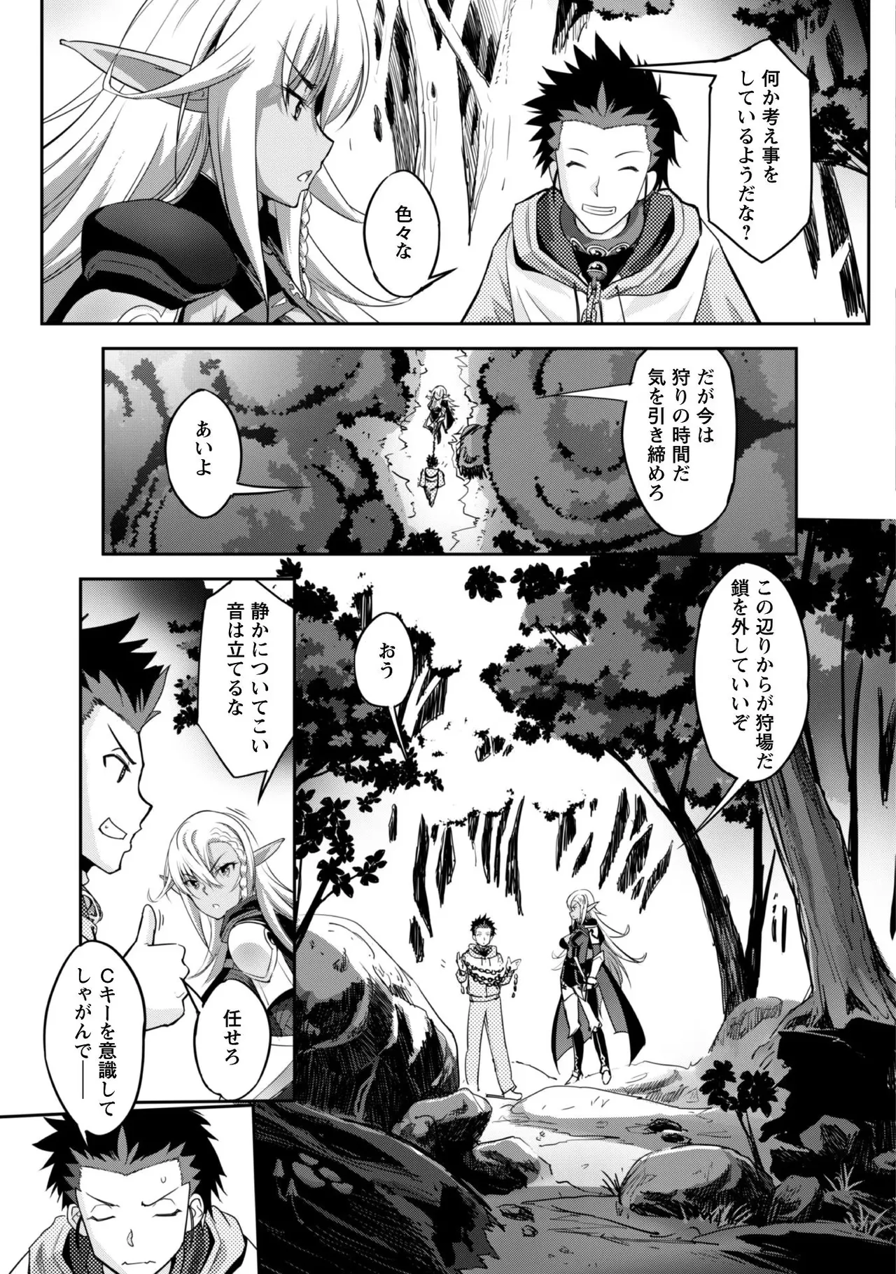 [SASAYUKi]Goshujin-sama to Yuku Isekai Survival! THE COMIC Vol. 1[Digital] Page 77