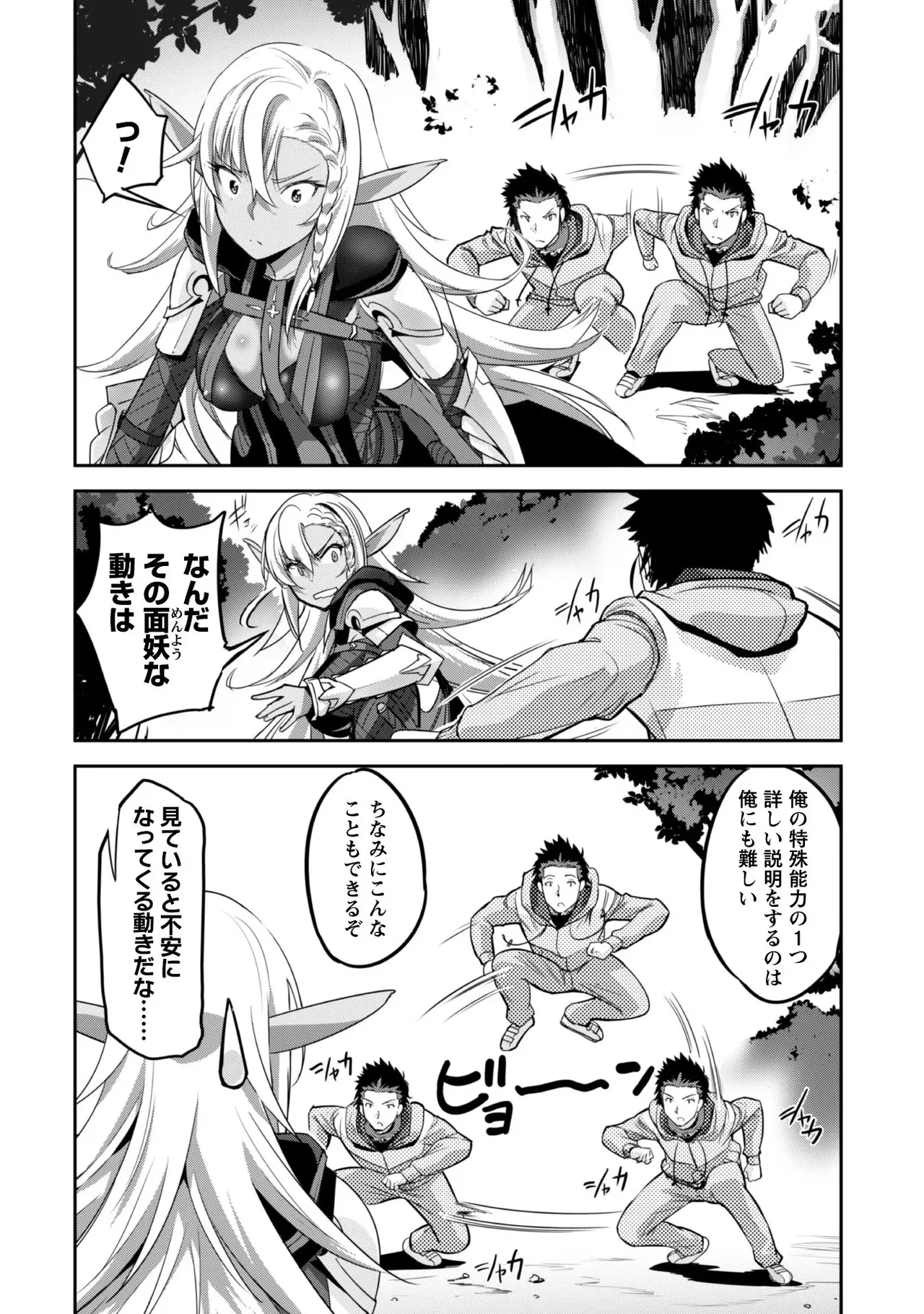 [SASAYUKi]Goshujin-sama to Yuku Isekai Survival! THE COMIC Vol. 1[Digital] Page 78
