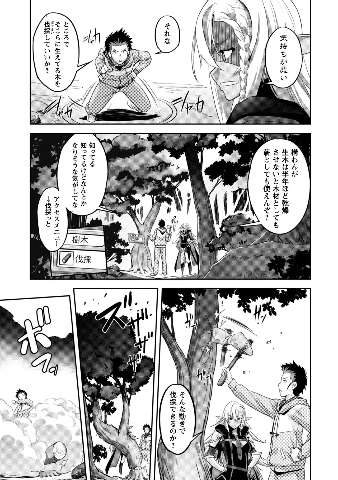 [SASAYUKi]Goshujin-sama to Yuku Isekai Survival! THE COMIC Vol. 1[Digital] Page 79