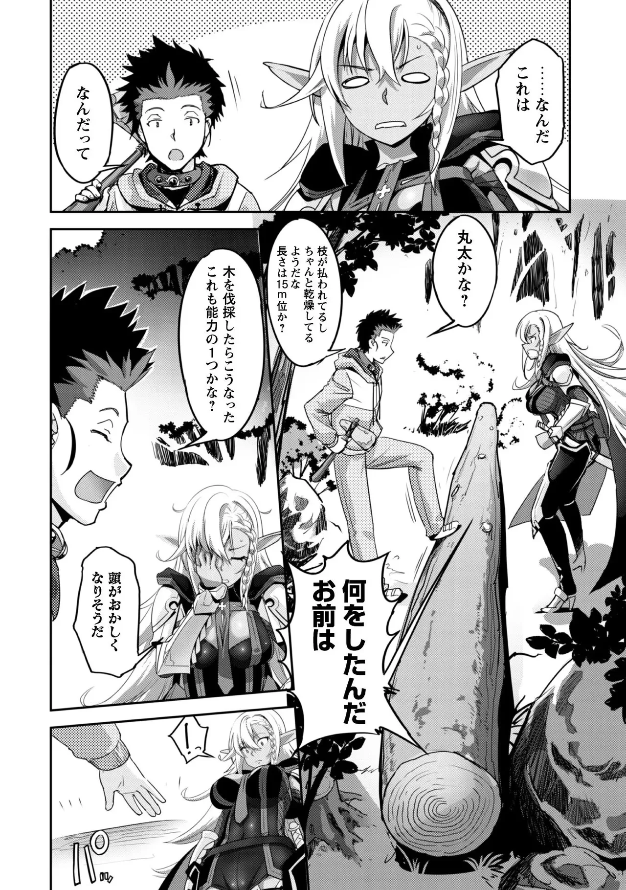 [SASAYUKi]Goshujin-sama to Yuku Isekai Survival! THE COMIC Vol. 1[Digital] Page 80