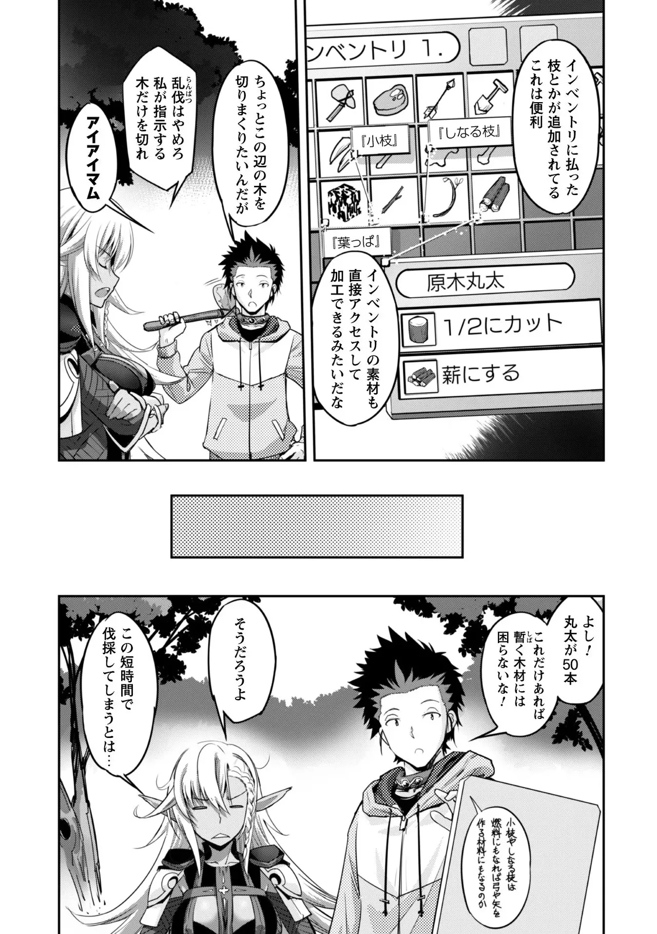 [SASAYUKi]Goshujin-sama to Yuku Isekai Survival! THE COMIC Vol. 1[Digital] Page 81
