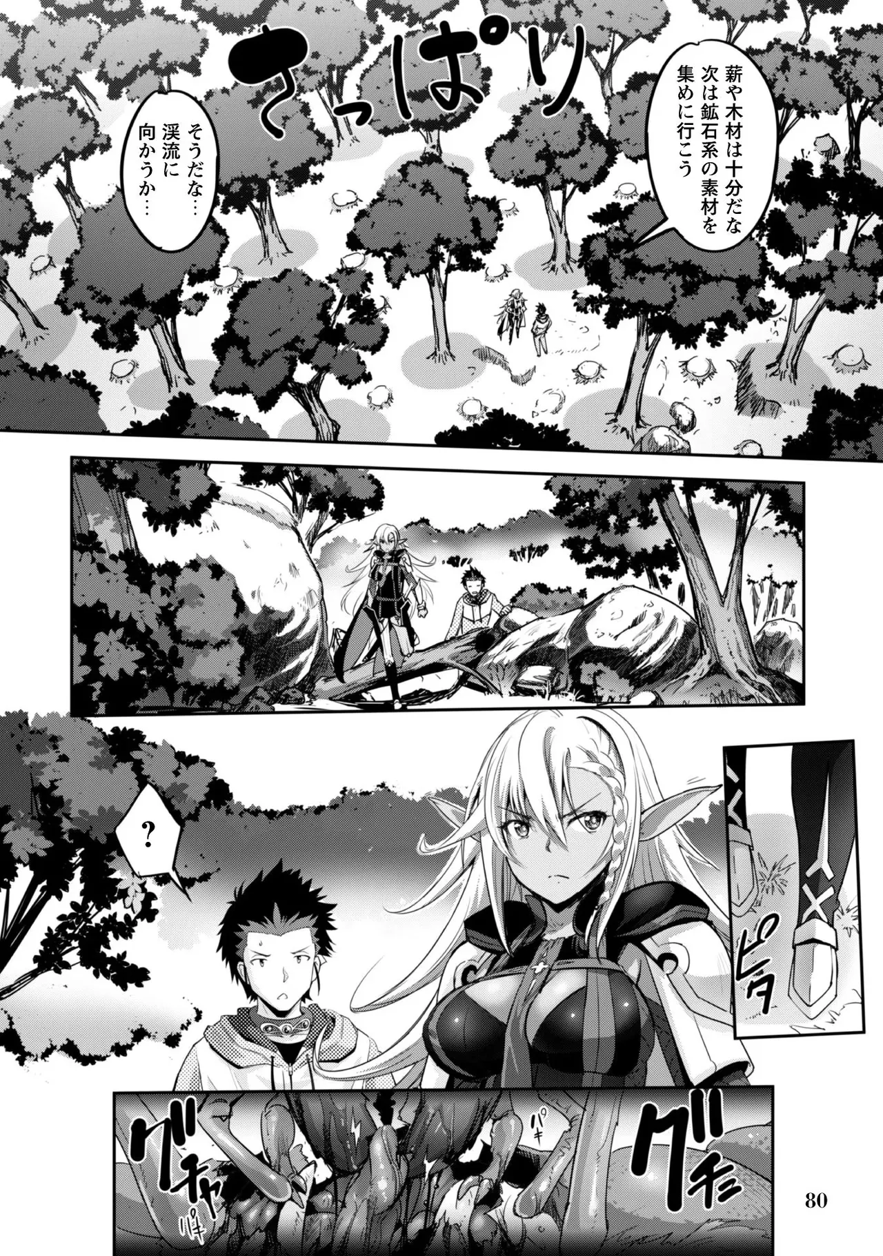 [SASAYUKi]Goshujin-sama to Yuku Isekai Survival! THE COMIC Vol. 1[Digital] Page 82