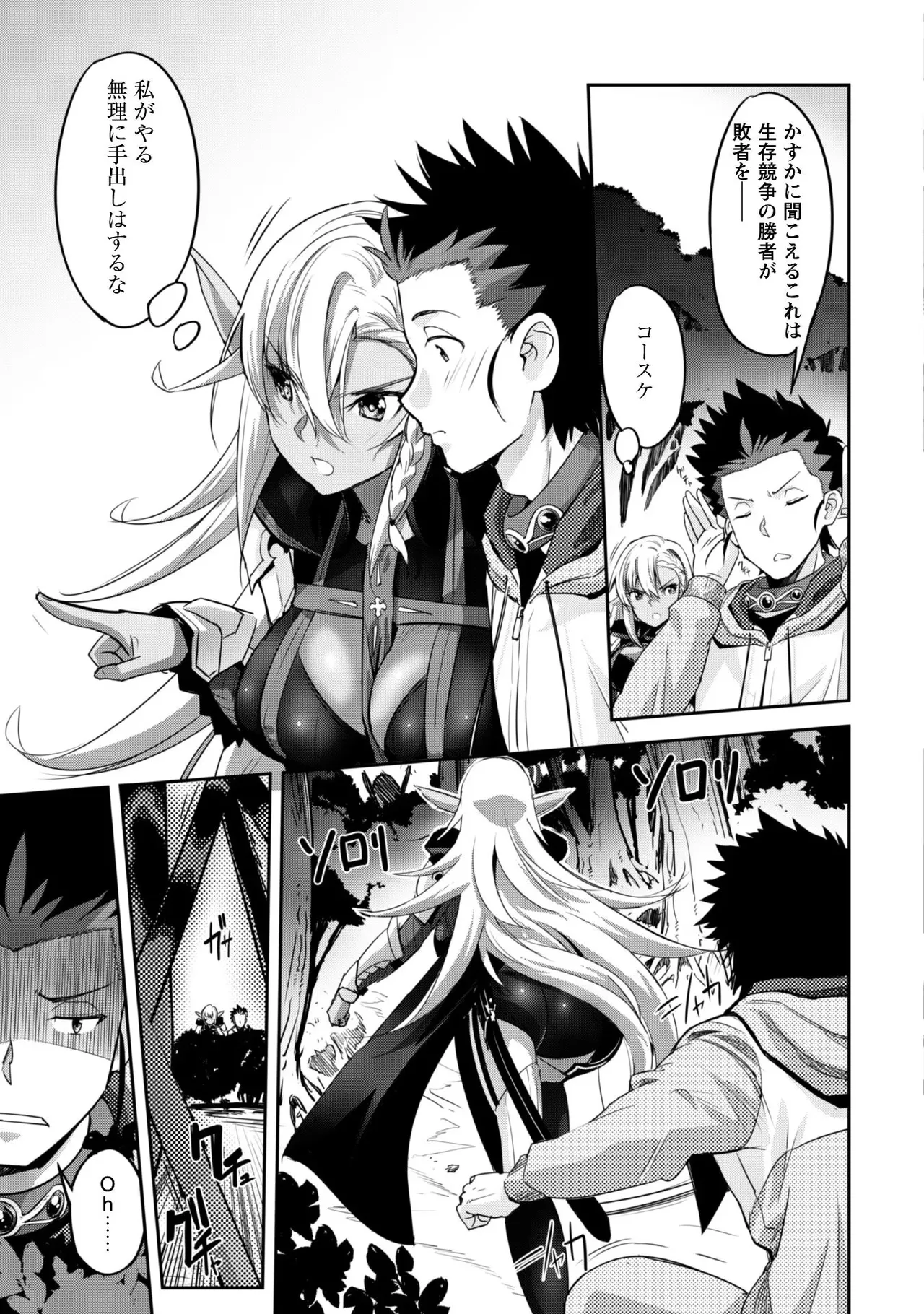 [SASAYUKi]Goshujin-sama to Yuku Isekai Survival! THE COMIC Vol. 1[Digital] Page 83