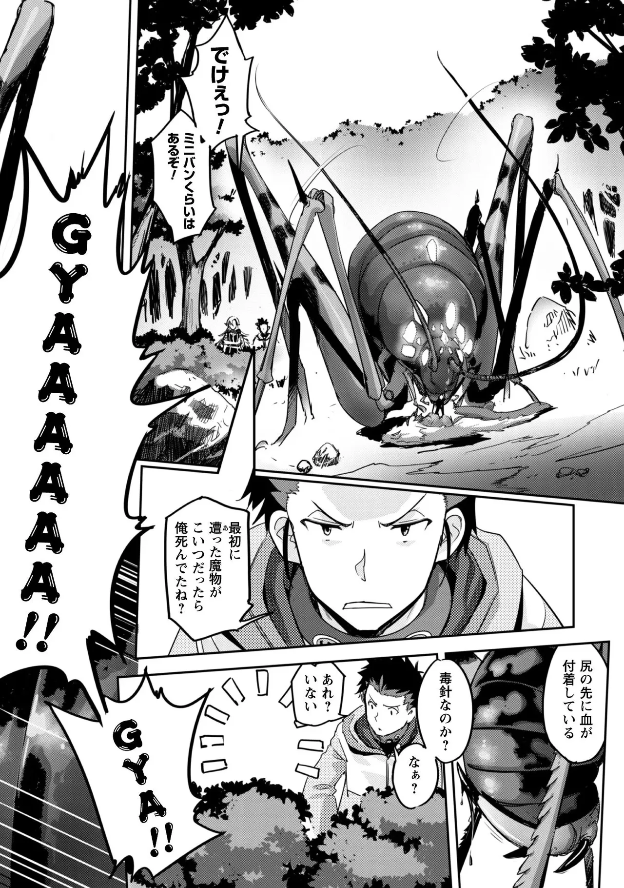[SASAYUKi]Goshujin-sama to Yuku Isekai Survival! THE COMIC Vol. 1[Digital] Page 84