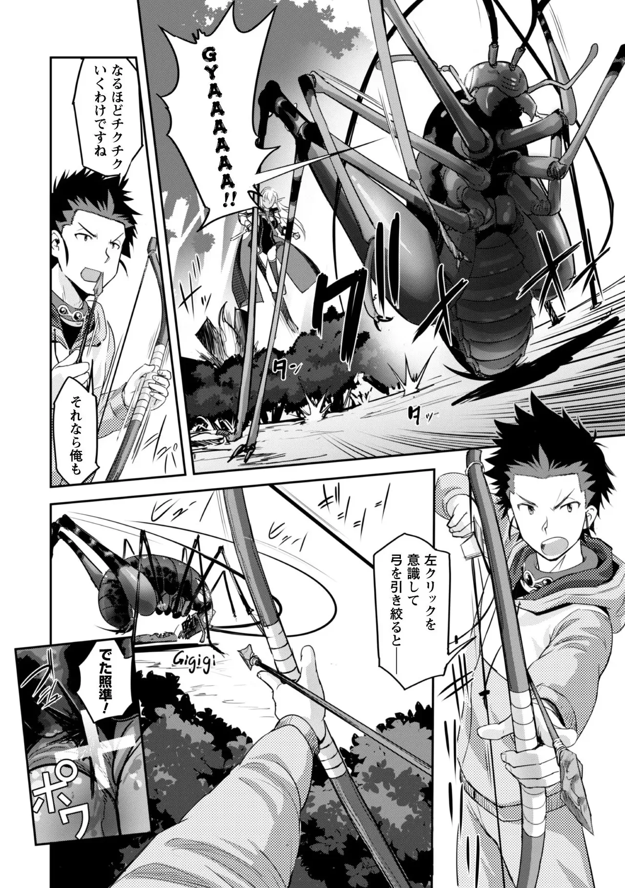 [SASAYUKi]Goshujin-sama to Yuku Isekai Survival! THE COMIC Vol. 1[Digital] Page 86