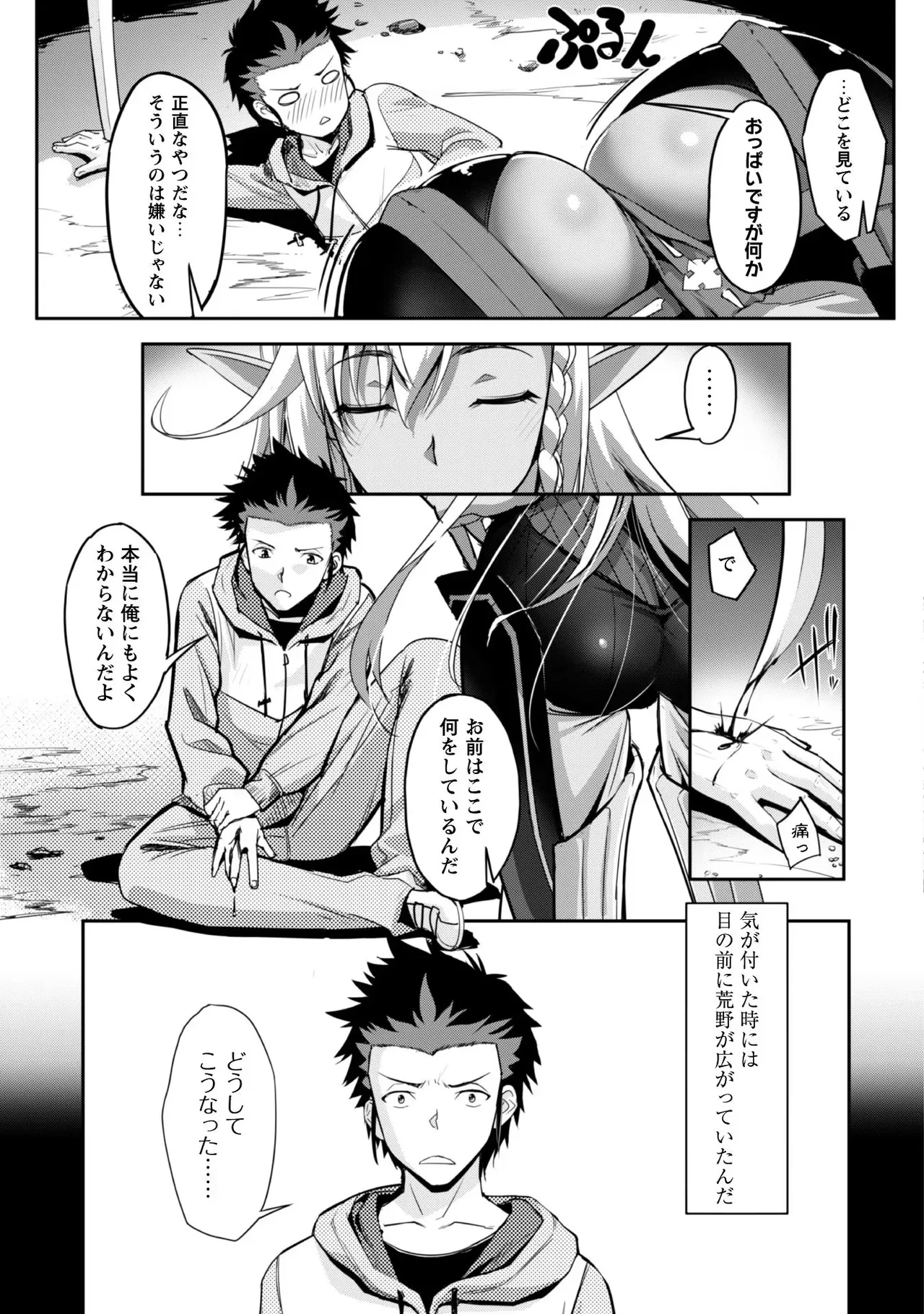 [SASAYUKi]Goshujin-sama to Yuku Isekai Survival! THE COMIC Vol. 1[Digital] Page 9