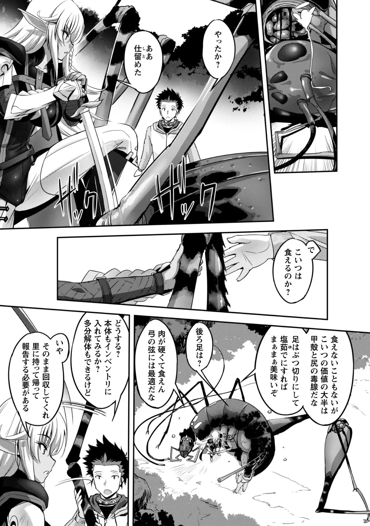 [SASAYUKi]Goshujin-sama to Yuku Isekai Survival! THE COMIC Vol. 1[Digital] Page 90