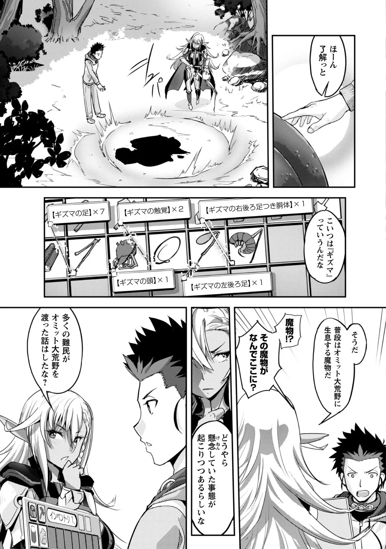 [SASAYUKi]Goshujin-sama to Yuku Isekai Survival! THE COMIC Vol. 1[Digital] Page 91