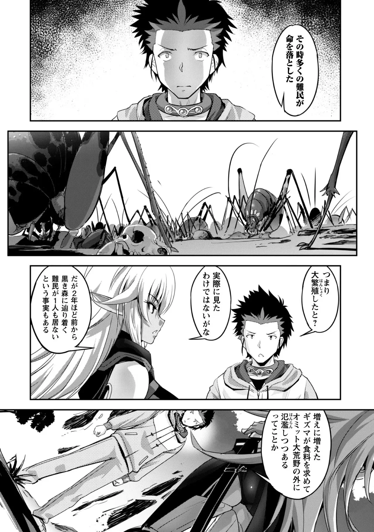 [SASAYUKi]Goshujin-sama to Yuku Isekai Survival! THE COMIC Vol. 1[Digital] Page 92