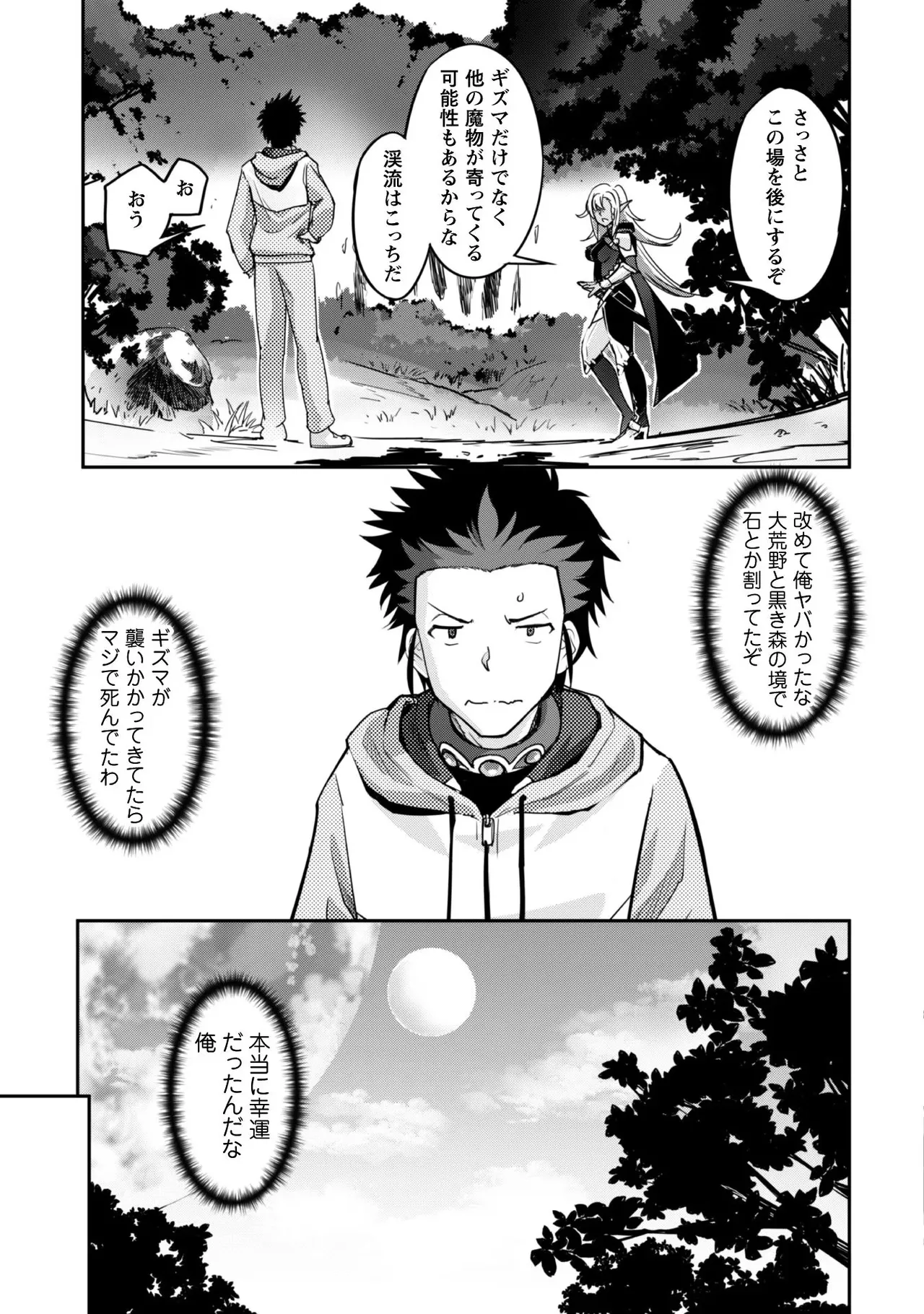 [SASAYUKi]Goshujin-sama to Yuku Isekai Survival! THE COMIC Vol. 1[Digital] Page 93