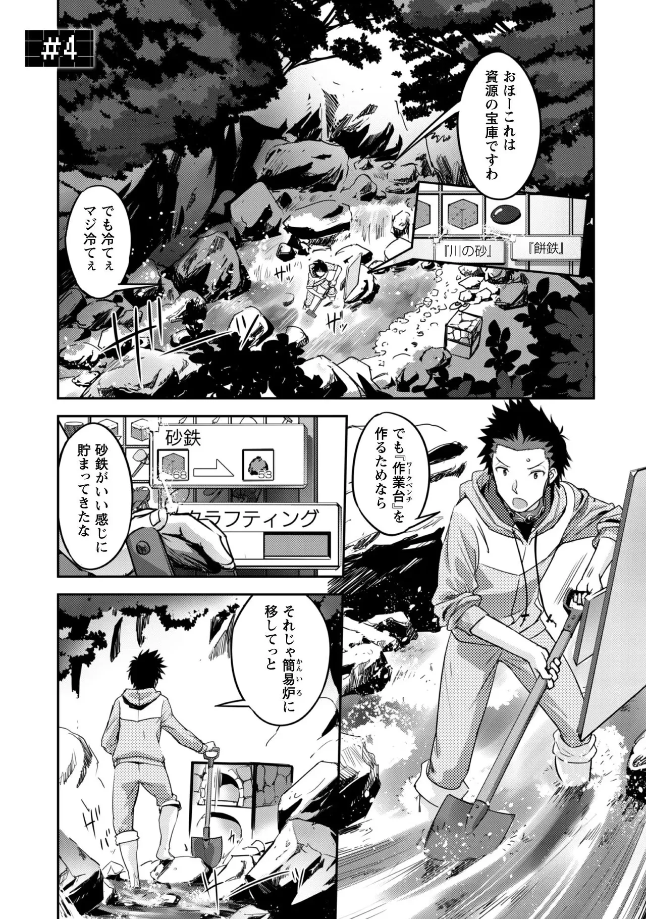 [SASAYUKi]Goshujin-sama to Yuku Isekai Survival! THE COMIC Vol. 1[Digital] Page 95