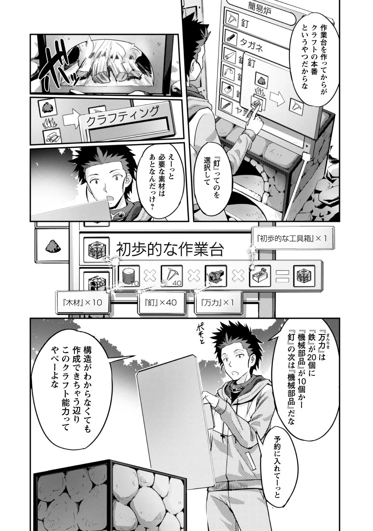 [SASAYUKi]Goshujin-sama to Yuku Isekai Survival! THE COMIC Vol. 1[Digital] Page 96