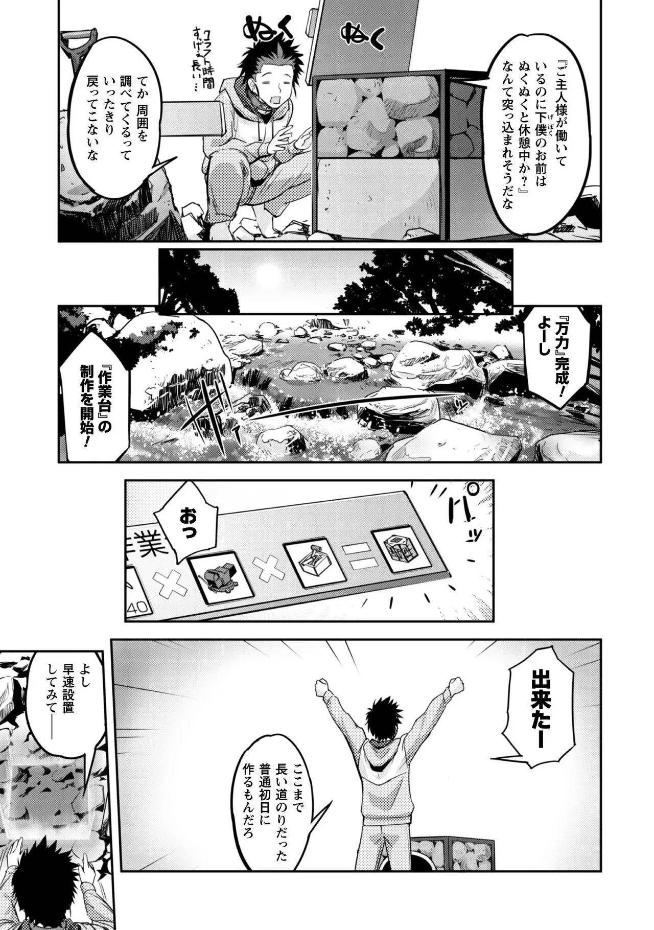 [SASAYUKi]Goshujin-sama to Yuku Isekai Survival! THE COMIC Vol. 1[Digital] Page 97