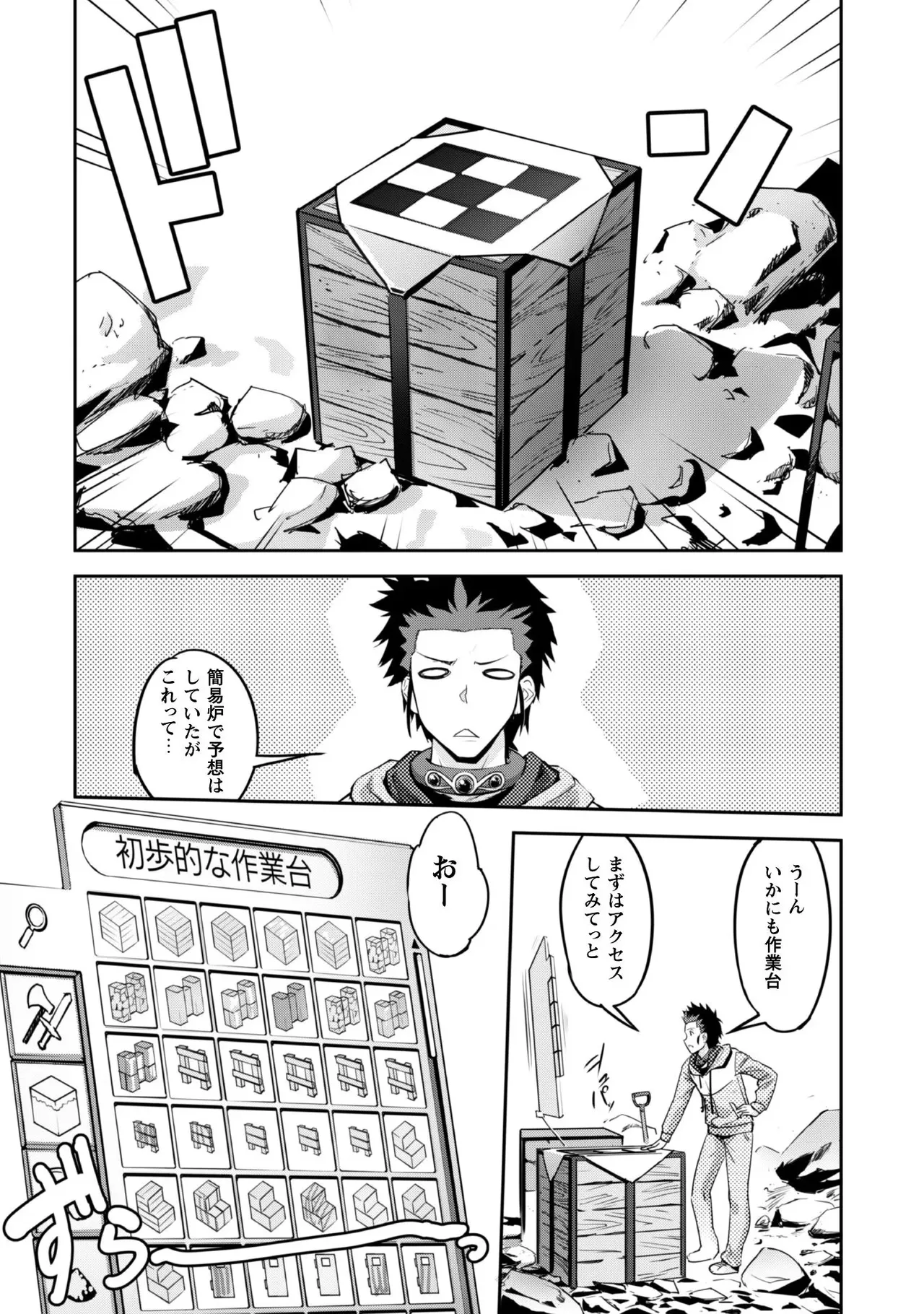 [SASAYUKi]Goshujin-sama to Yuku Isekai Survival! THE COMIC Vol. 1[Digital] Page 98