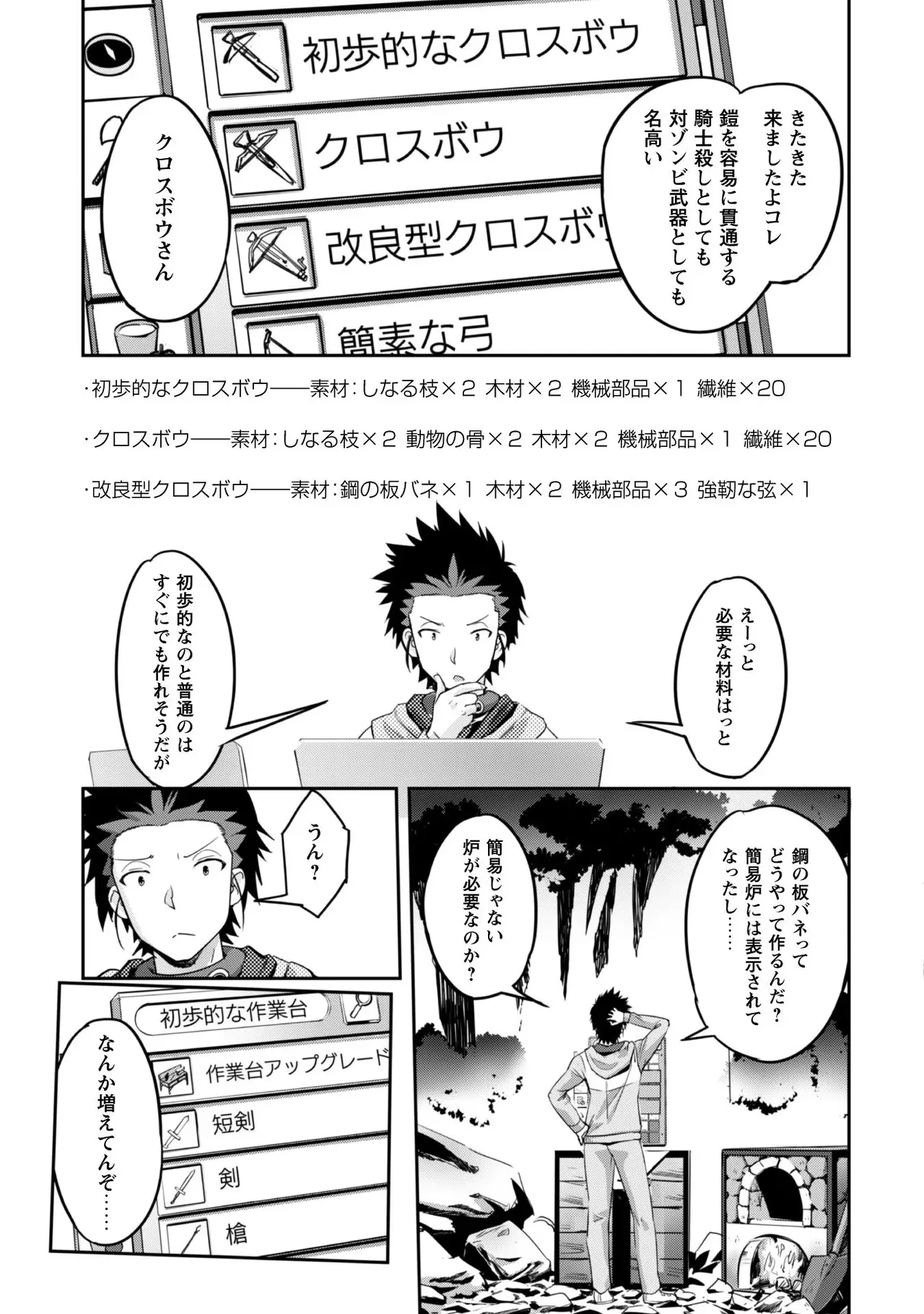 [SASAYUKi]Goshujin-sama to Yuku Isekai Survival! THE COMIC Vol. 1[Digital] Page 99