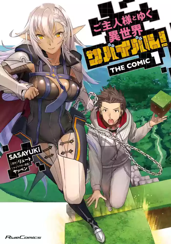 [SASAYUKi]Goshujin-sama to Yuku Isekai Survival! THE COMIC Vol. 1[Digital]