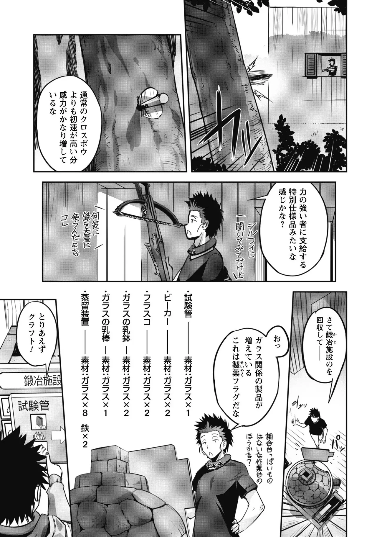 [SASAYUKi]Goshujin-sama to Yuku Isekai Survival! THE COMIC Vol. 2[Digital] Page 101