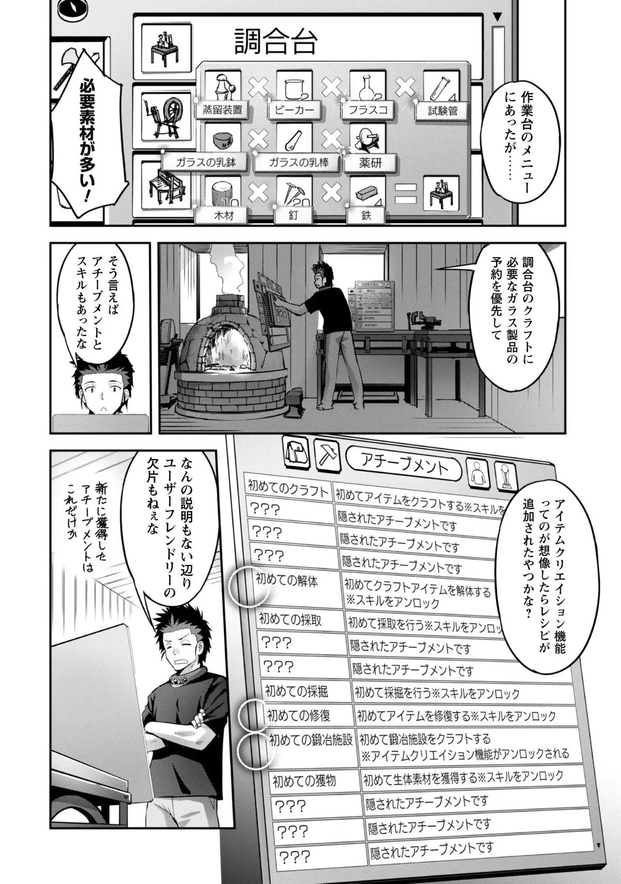 [SASAYUKi]Goshujin-sama to Yuku Isekai Survival! THE COMIC Vol. 2[Digital] Page 102
