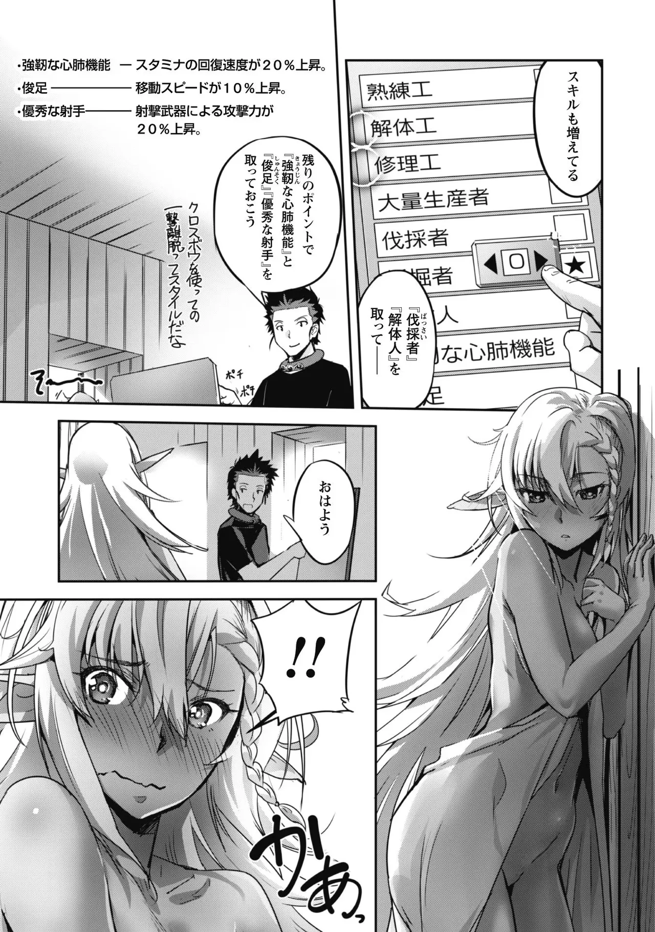 [SASAYUKi]Goshujin-sama to Yuku Isekai Survival! THE COMIC Vol. 2[Digital] Page 103