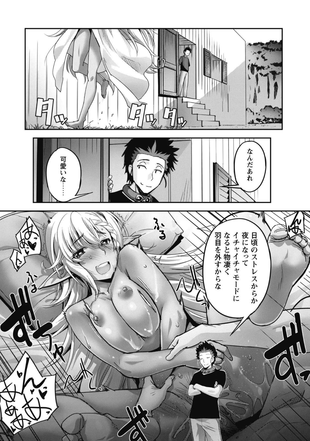 [SASAYUKi]Goshujin-sama to Yuku Isekai Survival! THE COMIC Vol. 2[Digital] Page 104