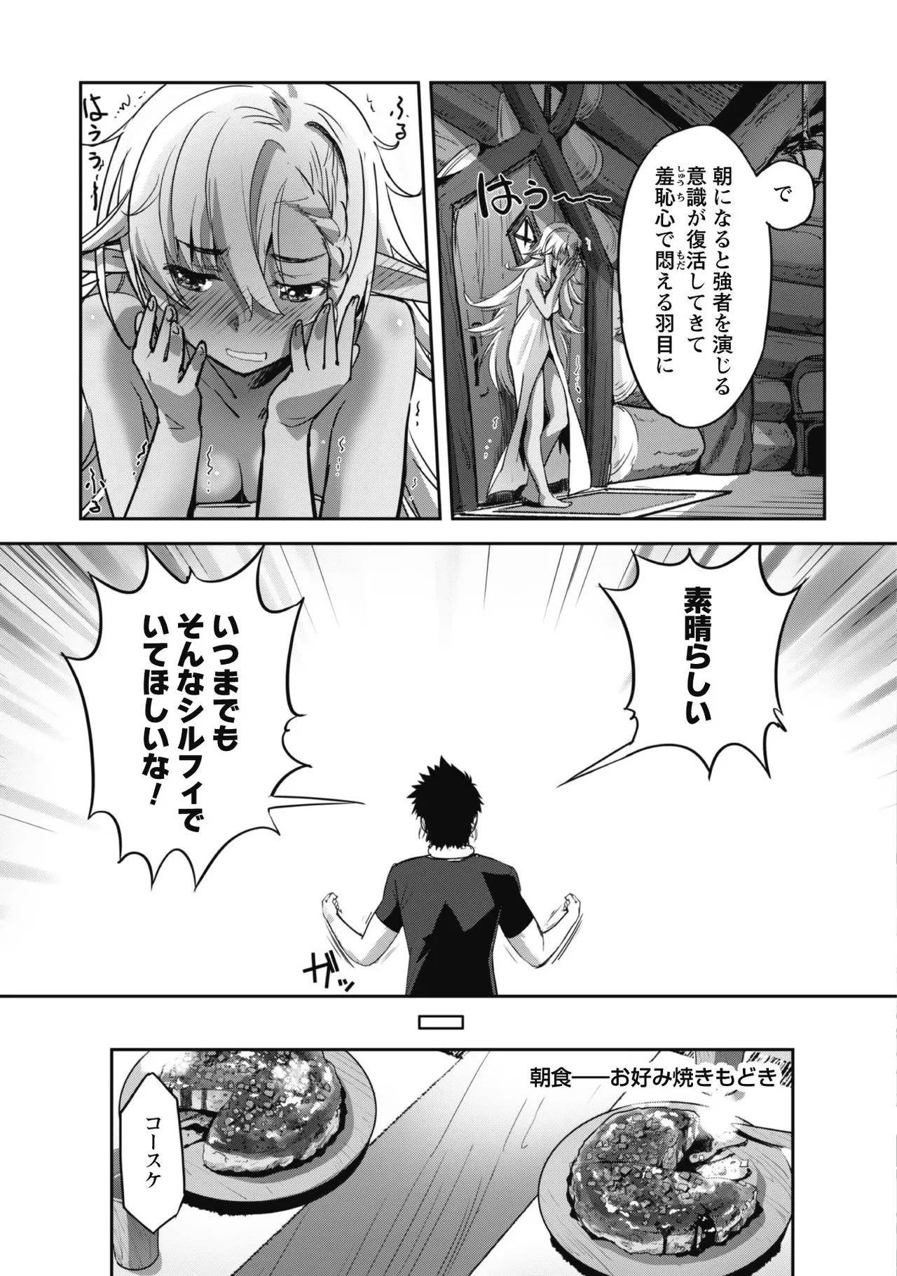[SASAYUKi]Goshujin-sama to Yuku Isekai Survival! THE COMIC Vol. 2[Digital] Page 105
