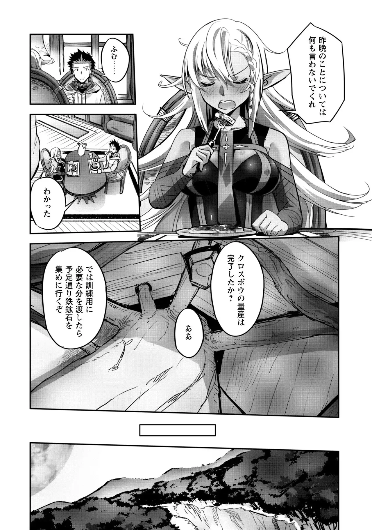 [SASAYUKi]Goshujin-sama to Yuku Isekai Survival! THE COMIC Vol. 2[Digital] Page 106