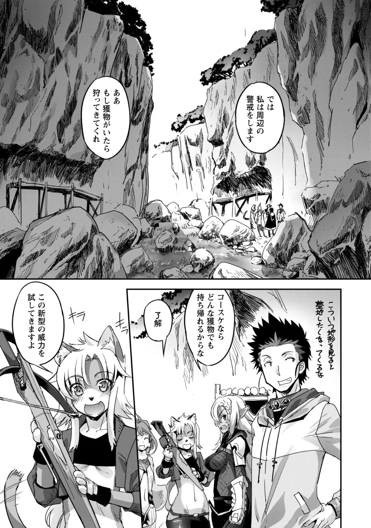 [SASAYUKi]Goshujin-sama to Yuku Isekai Survival! THE COMIC Vol. 2[Digital] Page 107