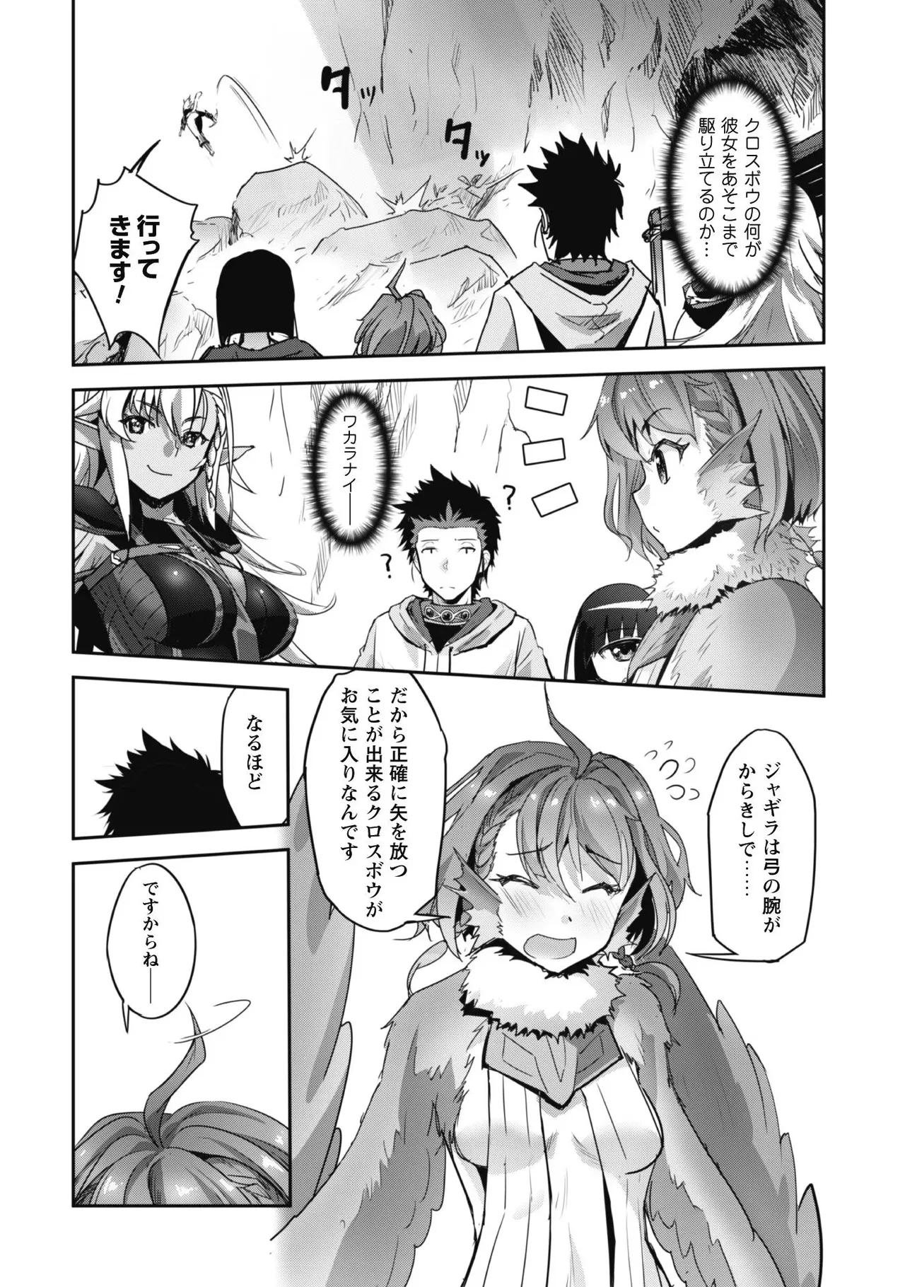 [SASAYUKi]Goshujin-sama to Yuku Isekai Survival! THE COMIC Vol. 2[Digital] Page 108