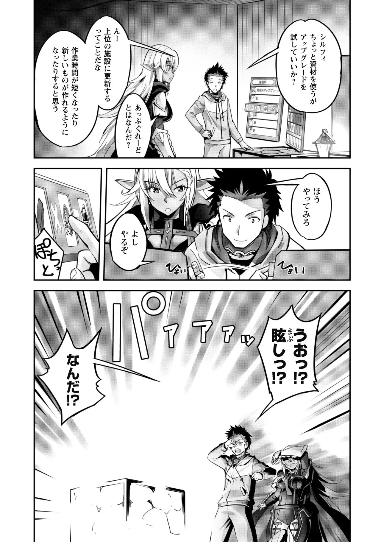 [SASAYUKi]Goshujin-sama to Yuku Isekai Survival! THE COMIC Vol. 2[Digital] Page 11