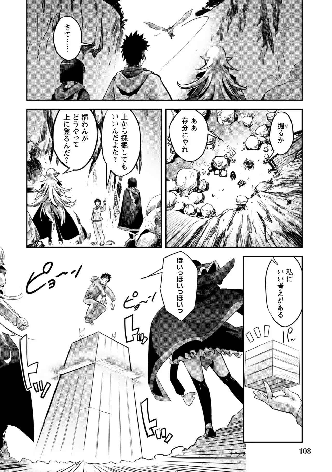 [SASAYUKi]Goshujin-sama to Yuku Isekai Survival! THE COMIC Vol. 2[Digital] Page 110