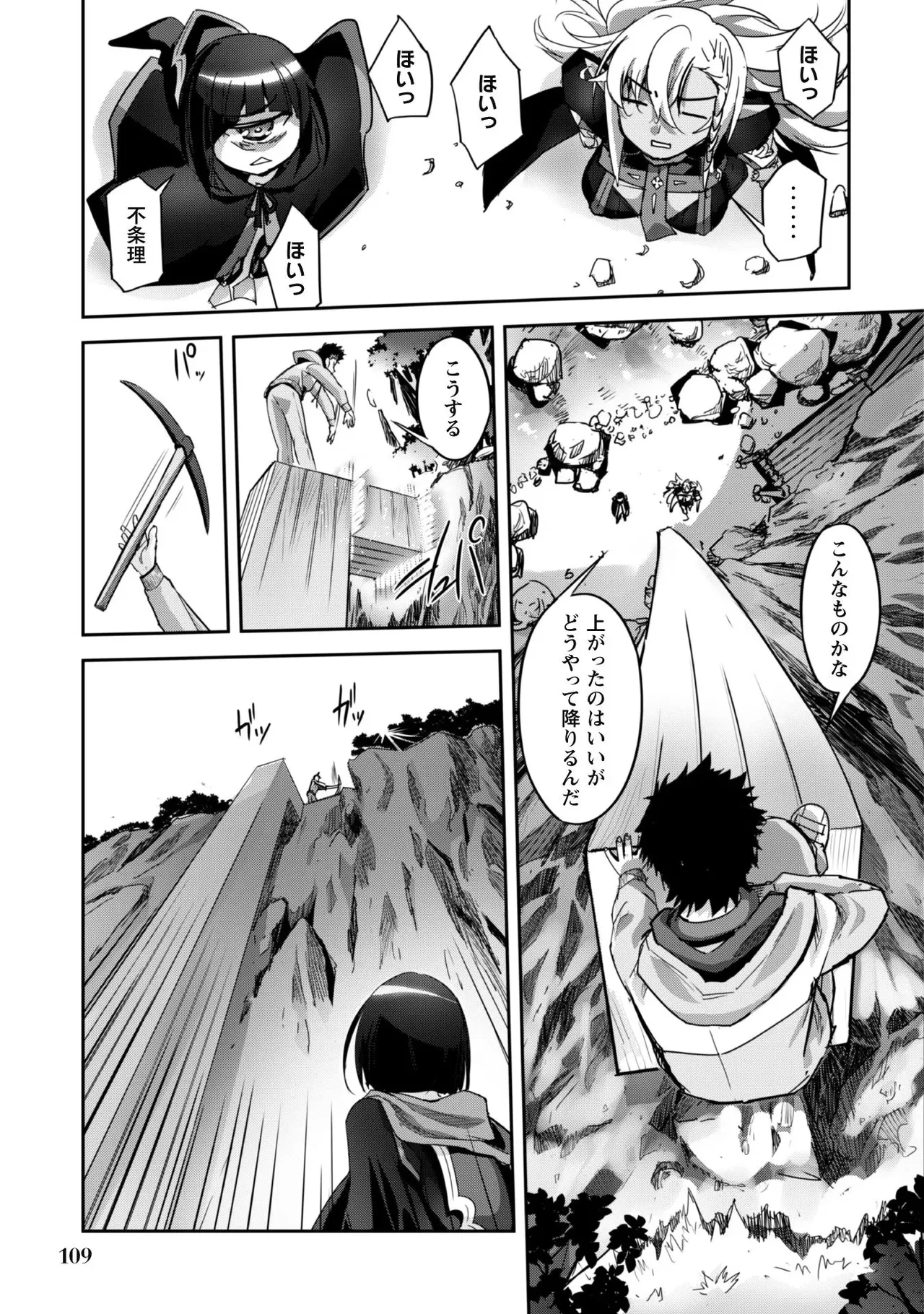 [SASAYUKi]Goshujin-sama to Yuku Isekai Survival! THE COMIC Vol. 2[Digital] Page 111