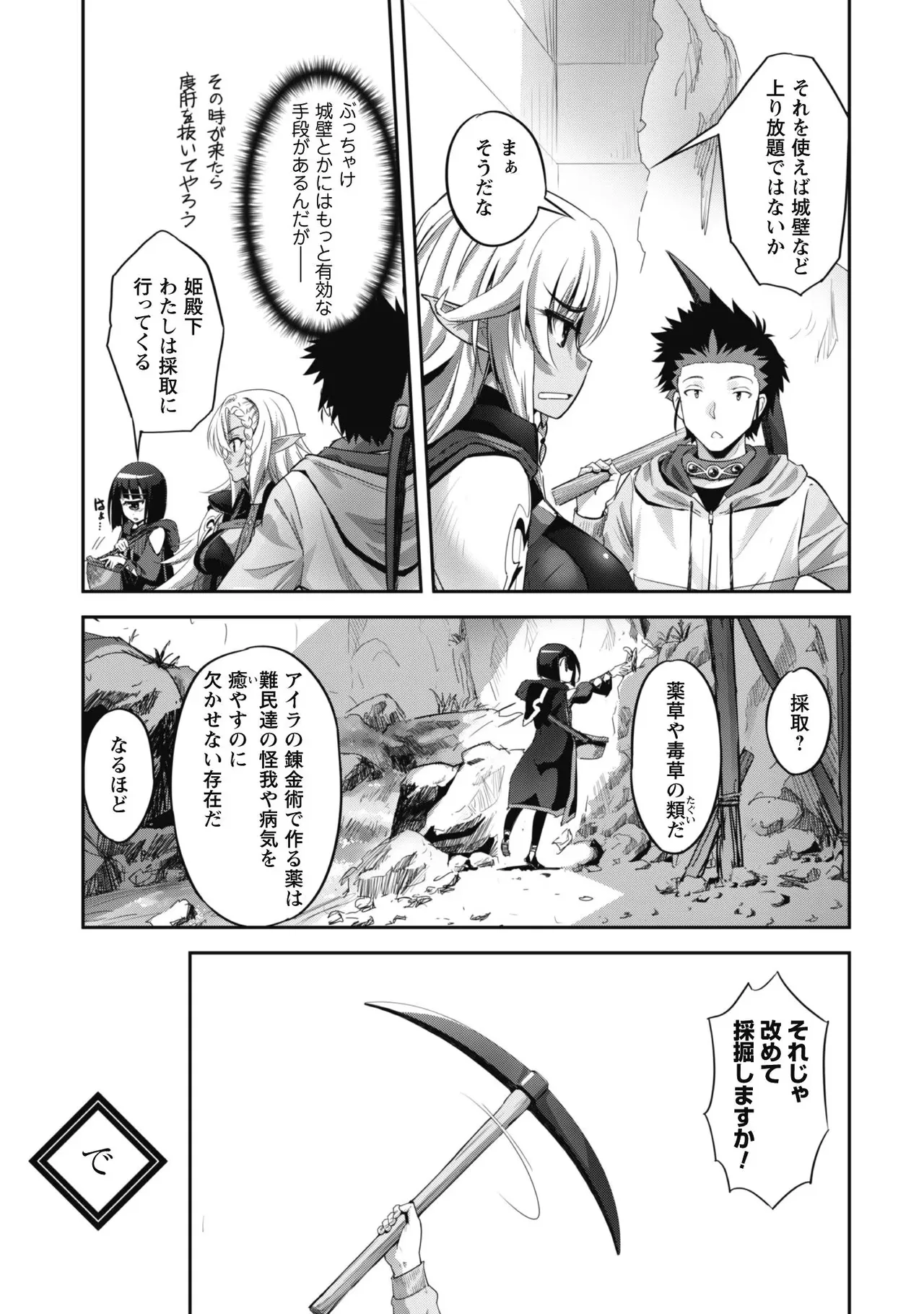 [SASAYUKi]Goshujin-sama to Yuku Isekai Survival! THE COMIC Vol. 2[Digital] Page 113