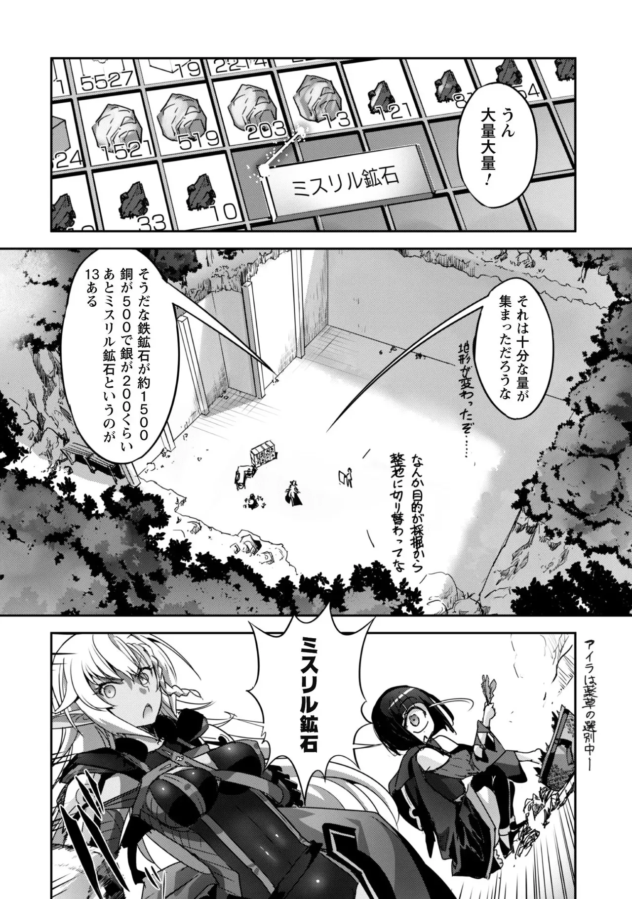 [SASAYUKi]Goshujin-sama to Yuku Isekai Survival! THE COMIC Vol. 2[Digital] Page 114