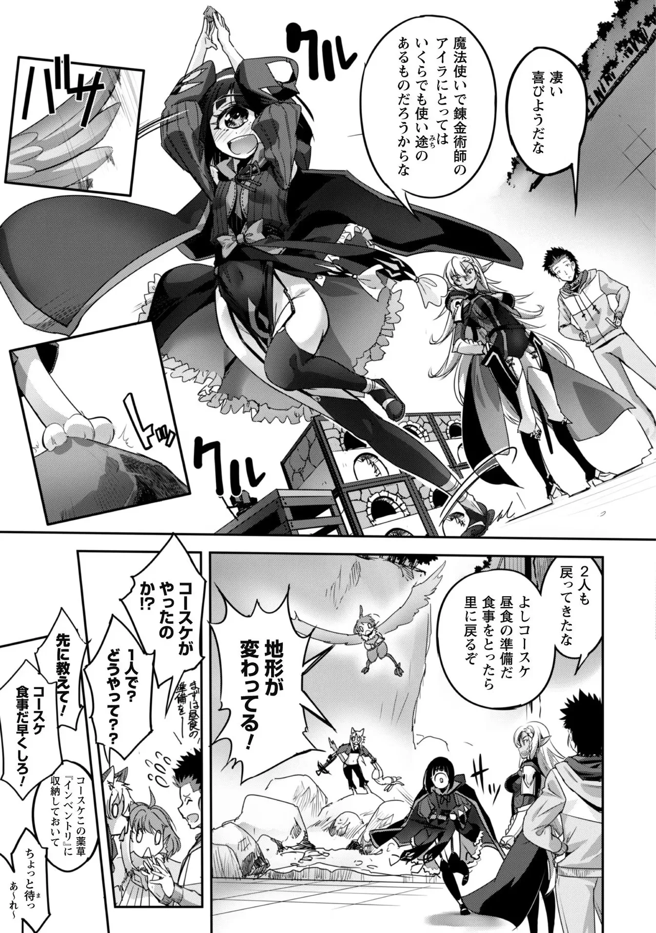 [SASAYUKi]Goshujin-sama to Yuku Isekai Survival! THE COMIC Vol. 2[Digital] Page 117