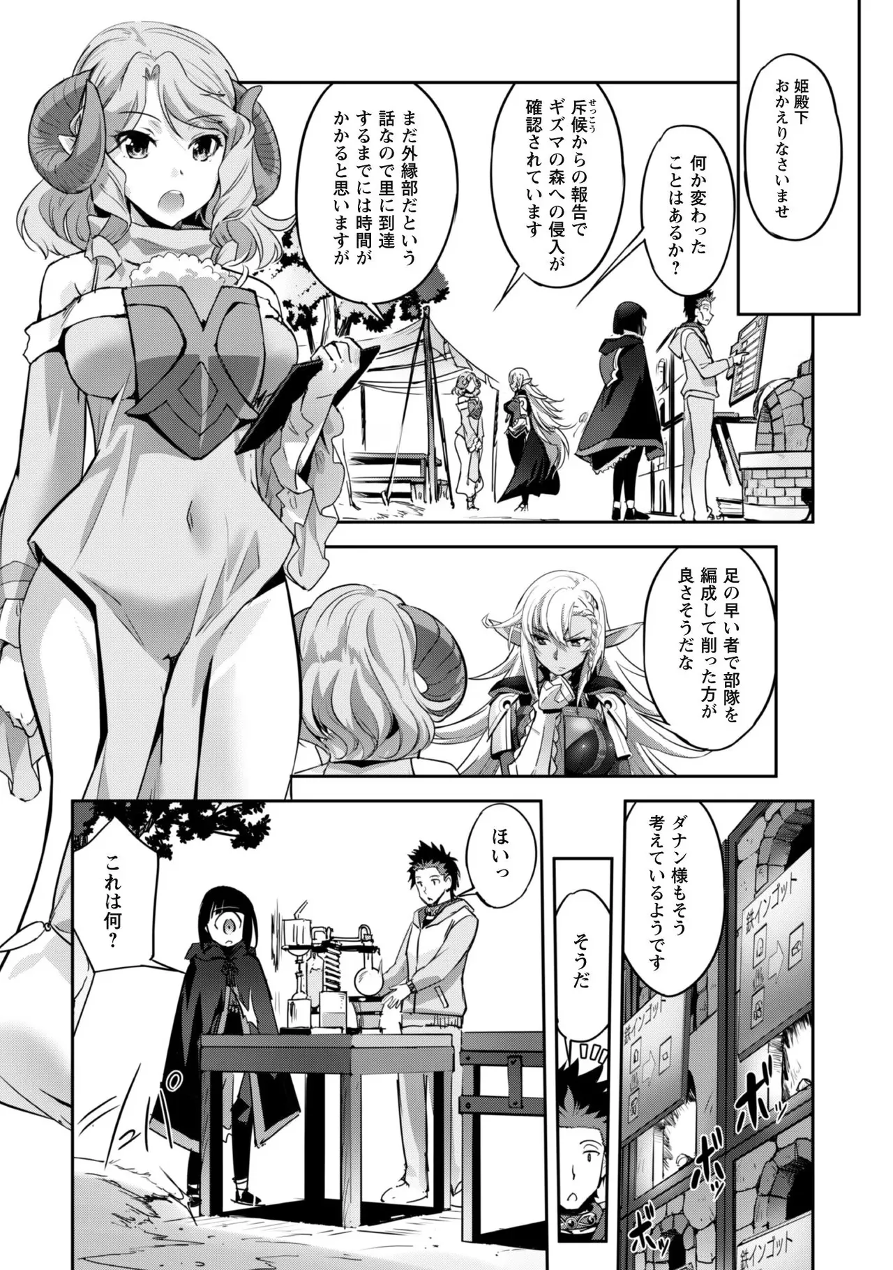 [SASAYUKi]Goshujin-sama to Yuku Isekai Survival! THE COMIC Vol. 2[Digital] Page 118