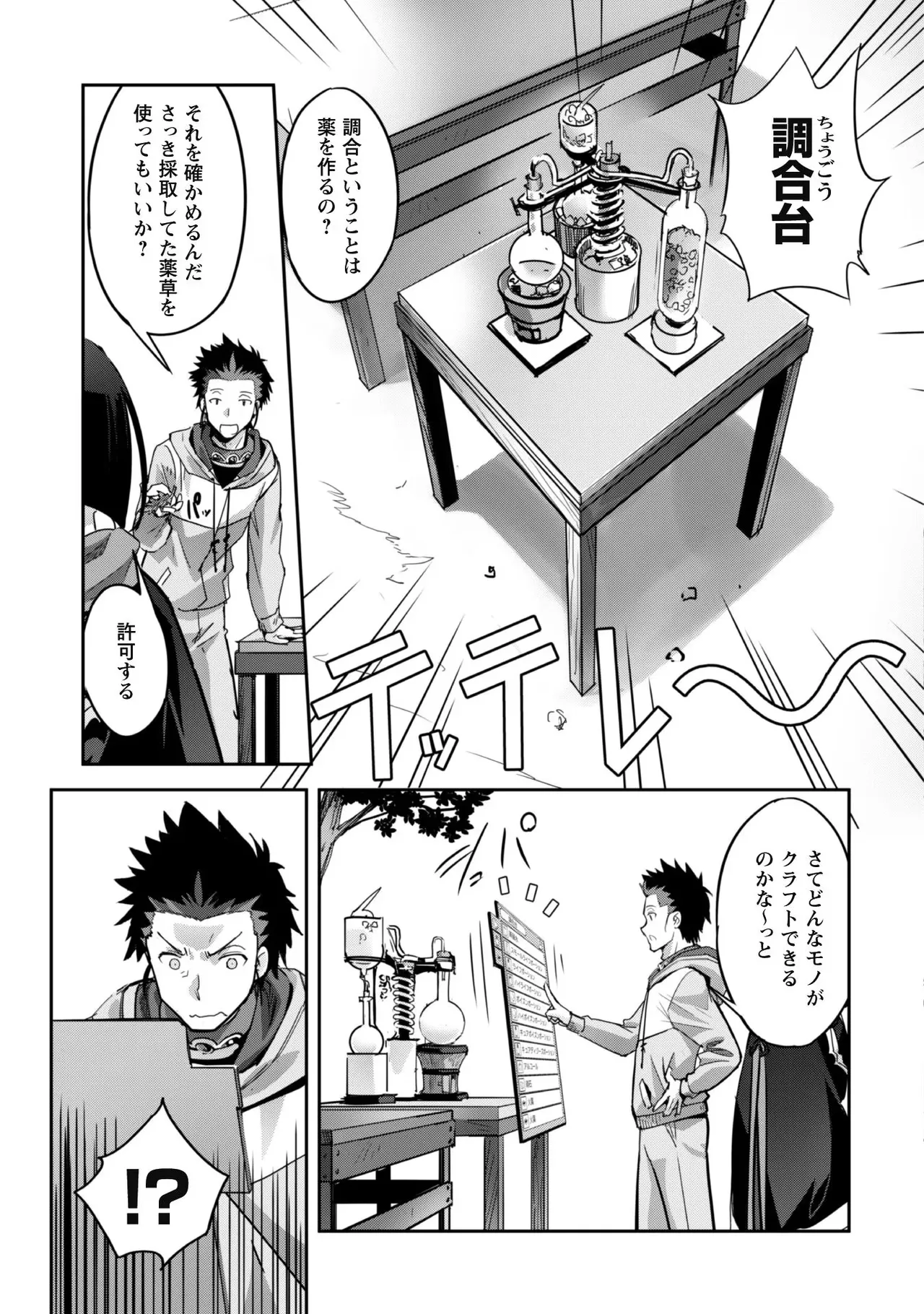 [SASAYUKi]Goshujin-sama to Yuku Isekai Survival! THE COMIC Vol. 2[Digital] Page 119
