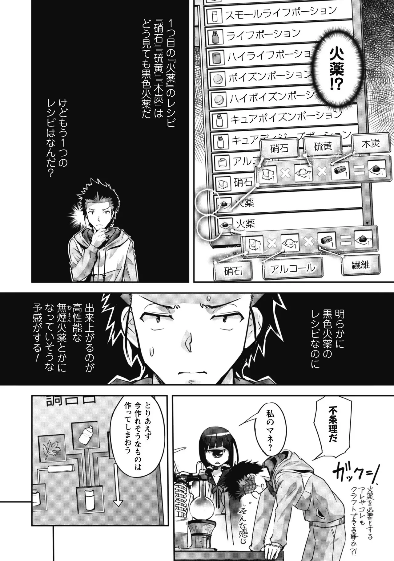 [SASAYUKi]Goshujin-sama to Yuku Isekai Survival! THE COMIC Vol. 2[Digital] Page 120