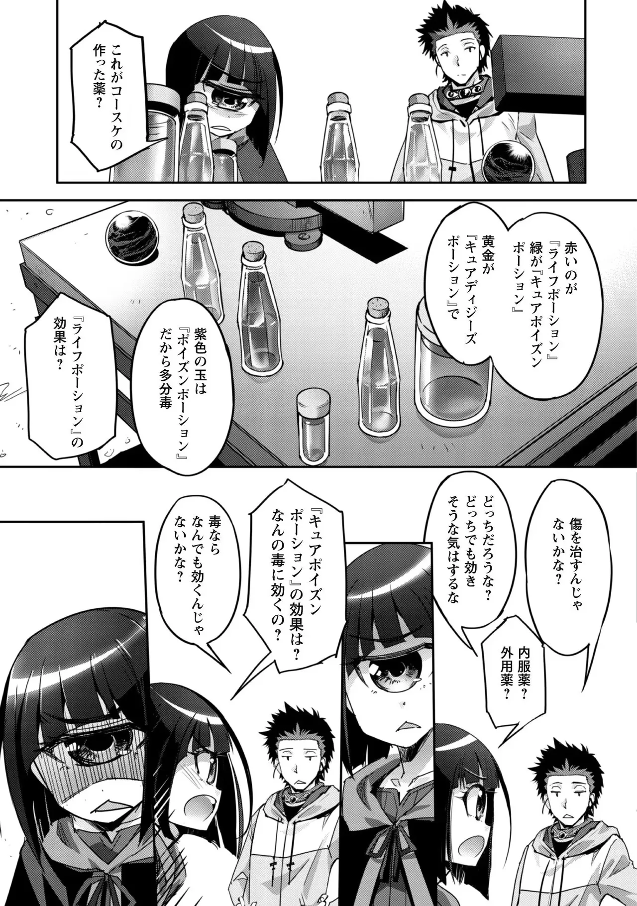[SASAYUKi]Goshujin-sama to Yuku Isekai Survival! THE COMIC Vol. 2[Digital] Page 121